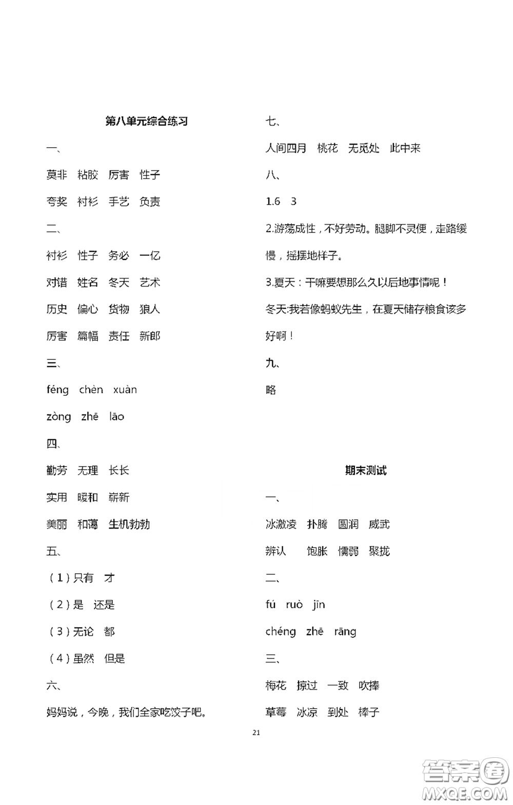 浙江大學(xué)出版社2021新編課時(shí)精練第二版小學(xué)語(yǔ)文三年級(jí)下冊(cè)答案