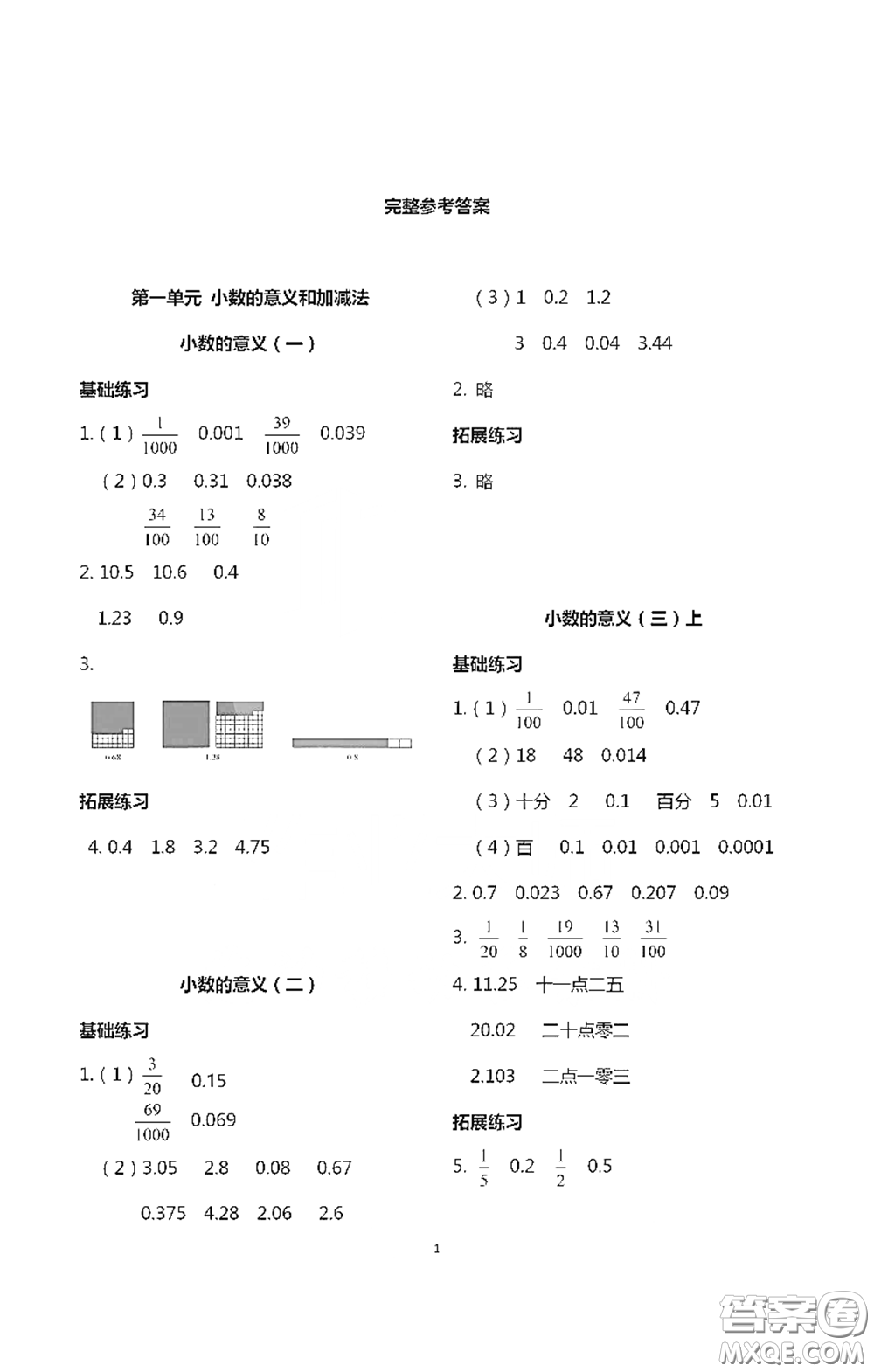 浙江大學(xué)出版社2021新編課時精練第二版小學(xué)數(shù)學(xué)四年級下冊答案