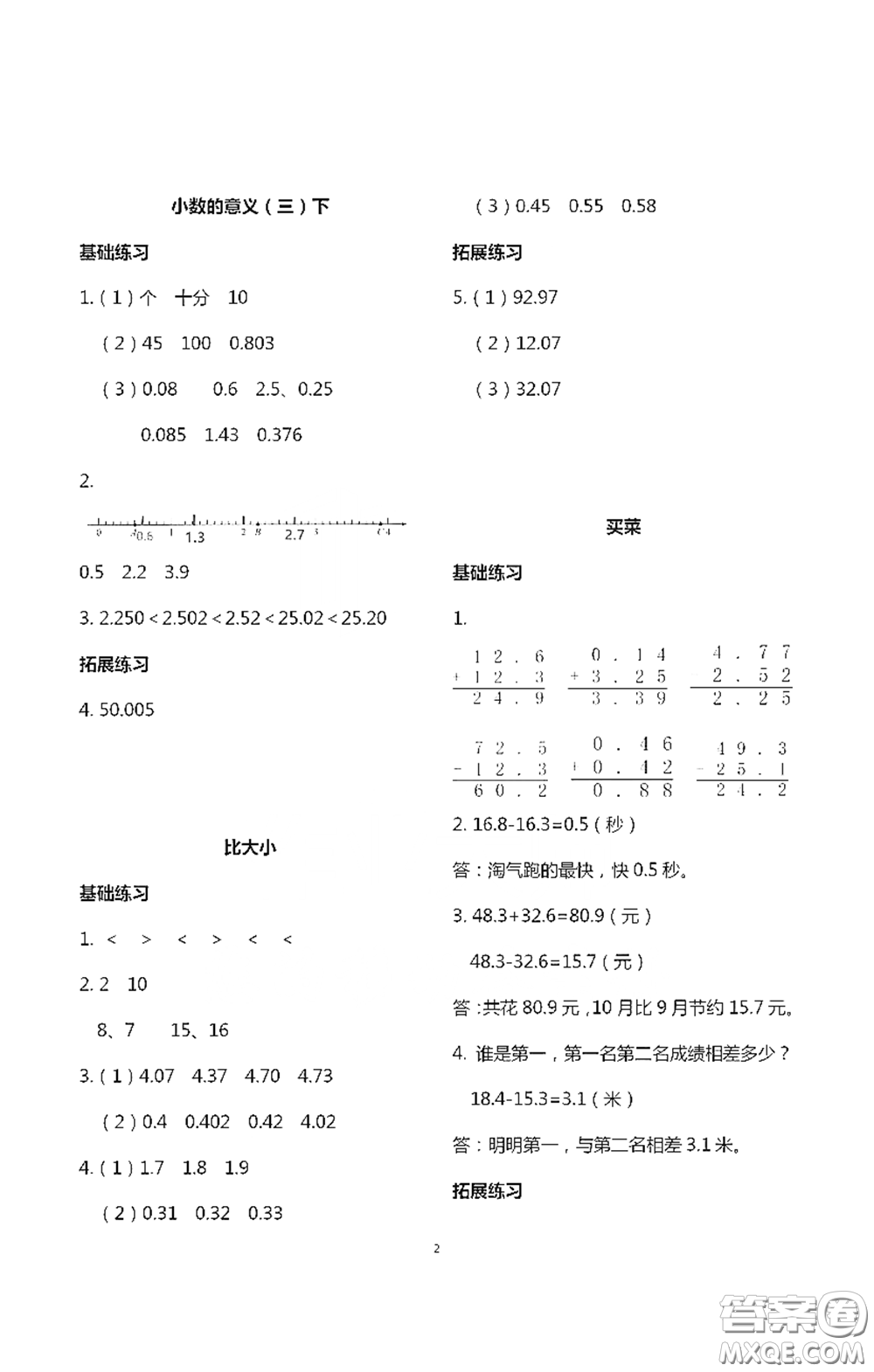 浙江大學(xué)出版社2021新編課時精練第二版小學(xué)數(shù)學(xué)四年級下冊答案