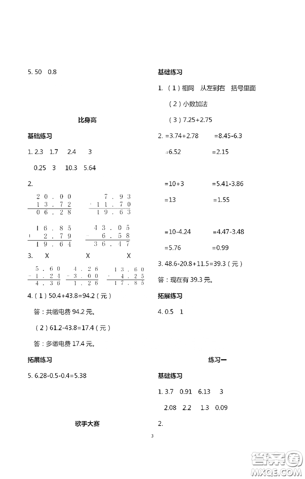 浙江大學(xué)出版社2021新編課時精練第二版小學(xué)數(shù)學(xué)四年級下冊答案