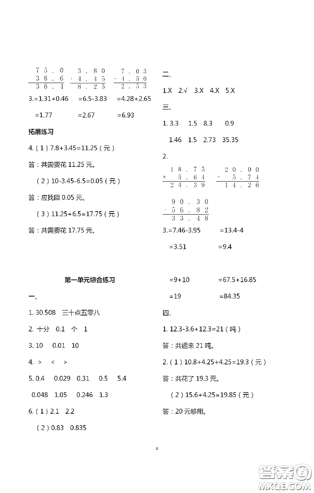 浙江大學(xué)出版社2021新編課時精練第二版小學(xué)數(shù)學(xué)四年級下冊答案