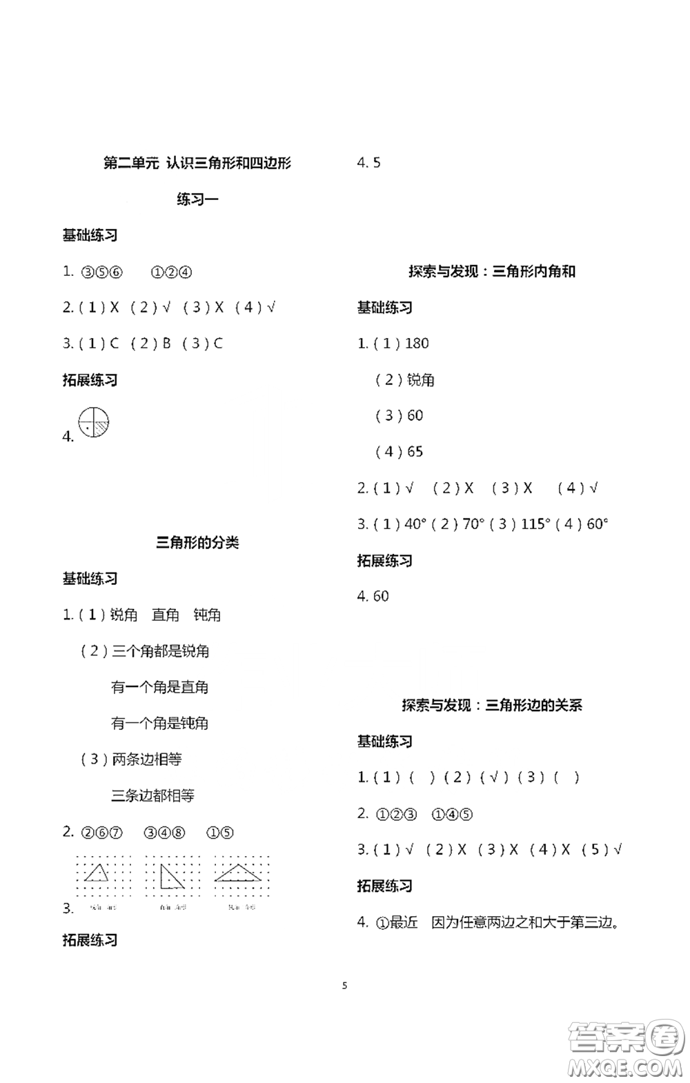 浙江大學(xué)出版社2021新編課時精練第二版小學(xué)數(shù)學(xué)四年級下冊答案