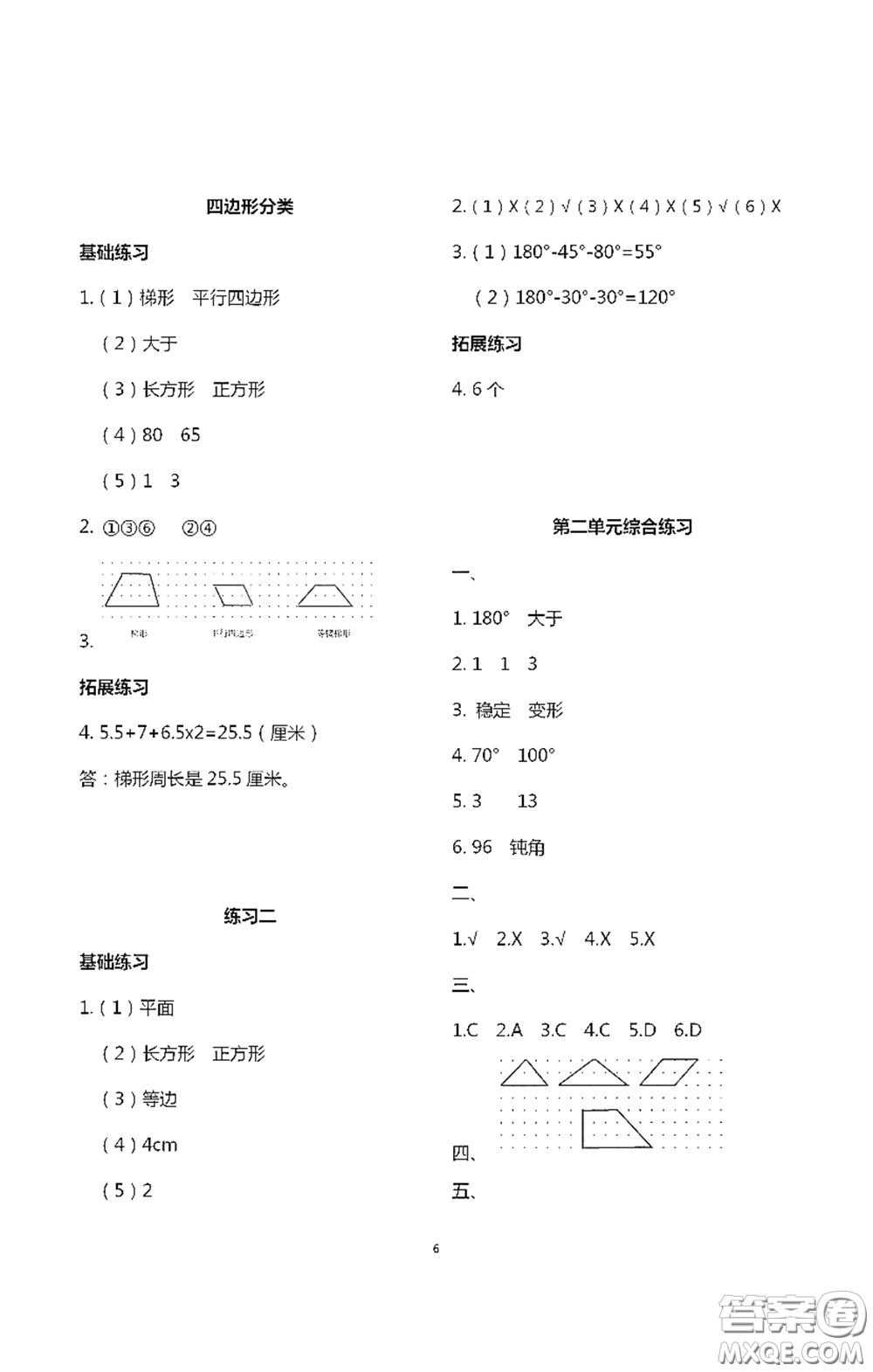 浙江大學(xué)出版社2021新編課時精練第二版小學(xué)數(shù)學(xué)四年級下冊答案