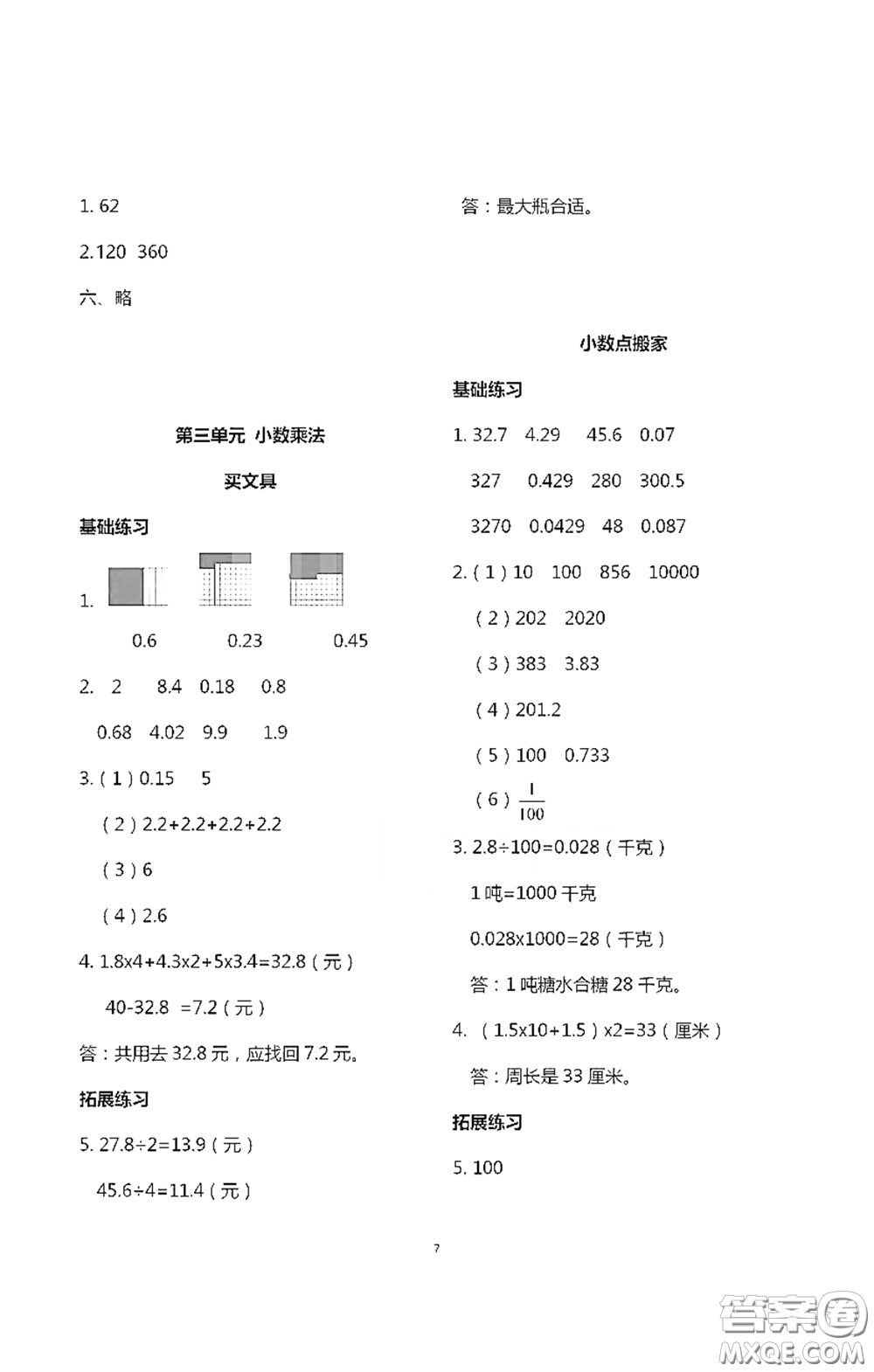 浙江大學(xué)出版社2021新編課時精練第二版小學(xué)數(shù)學(xué)四年級下冊答案