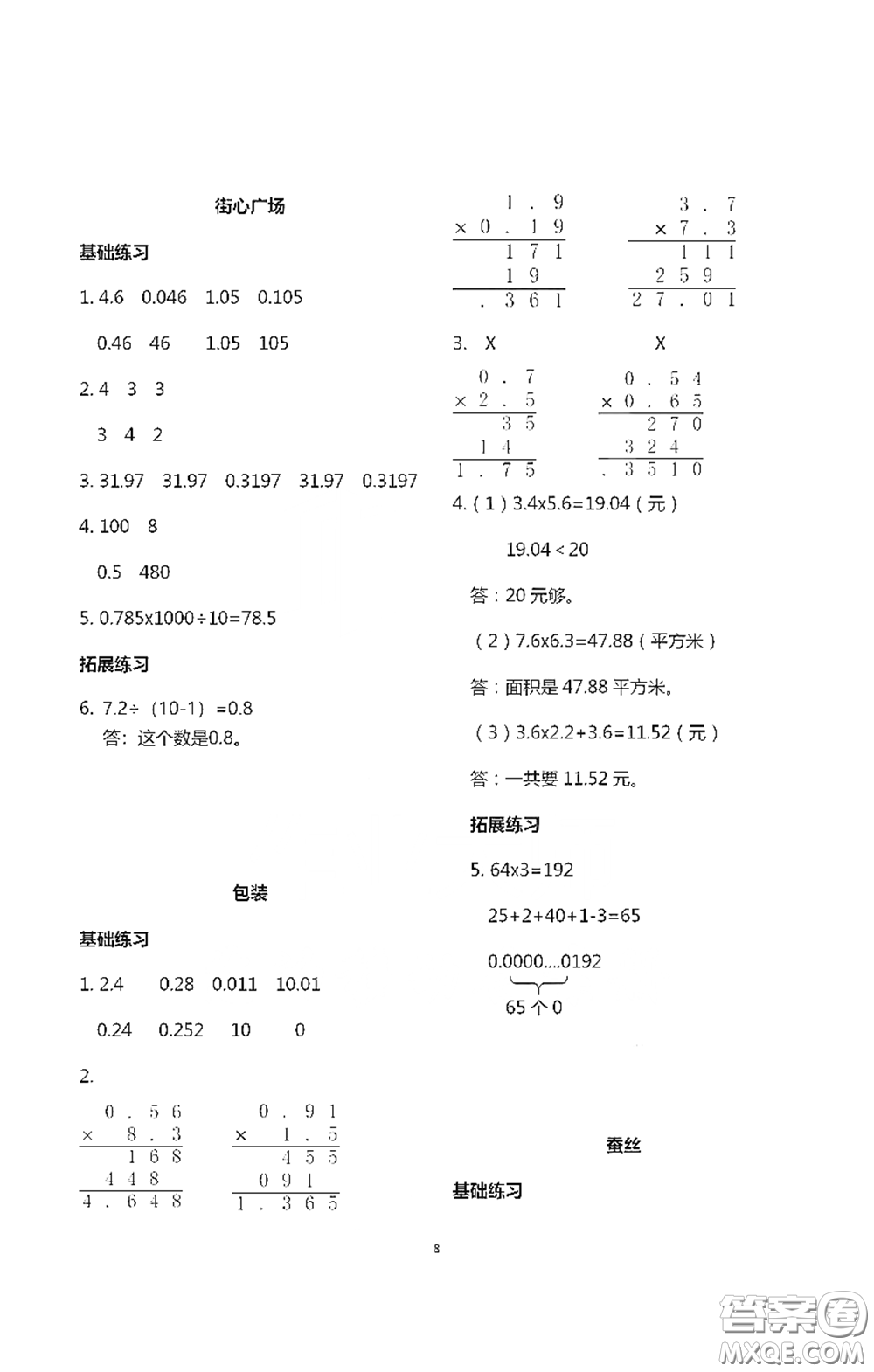 浙江大學(xué)出版社2021新編課時精練第二版小學(xué)數(shù)學(xué)四年級下冊答案