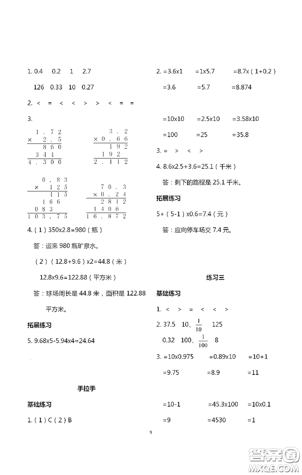 浙江大學(xué)出版社2021新編課時精練第二版小學(xué)數(shù)學(xué)四年級下冊答案