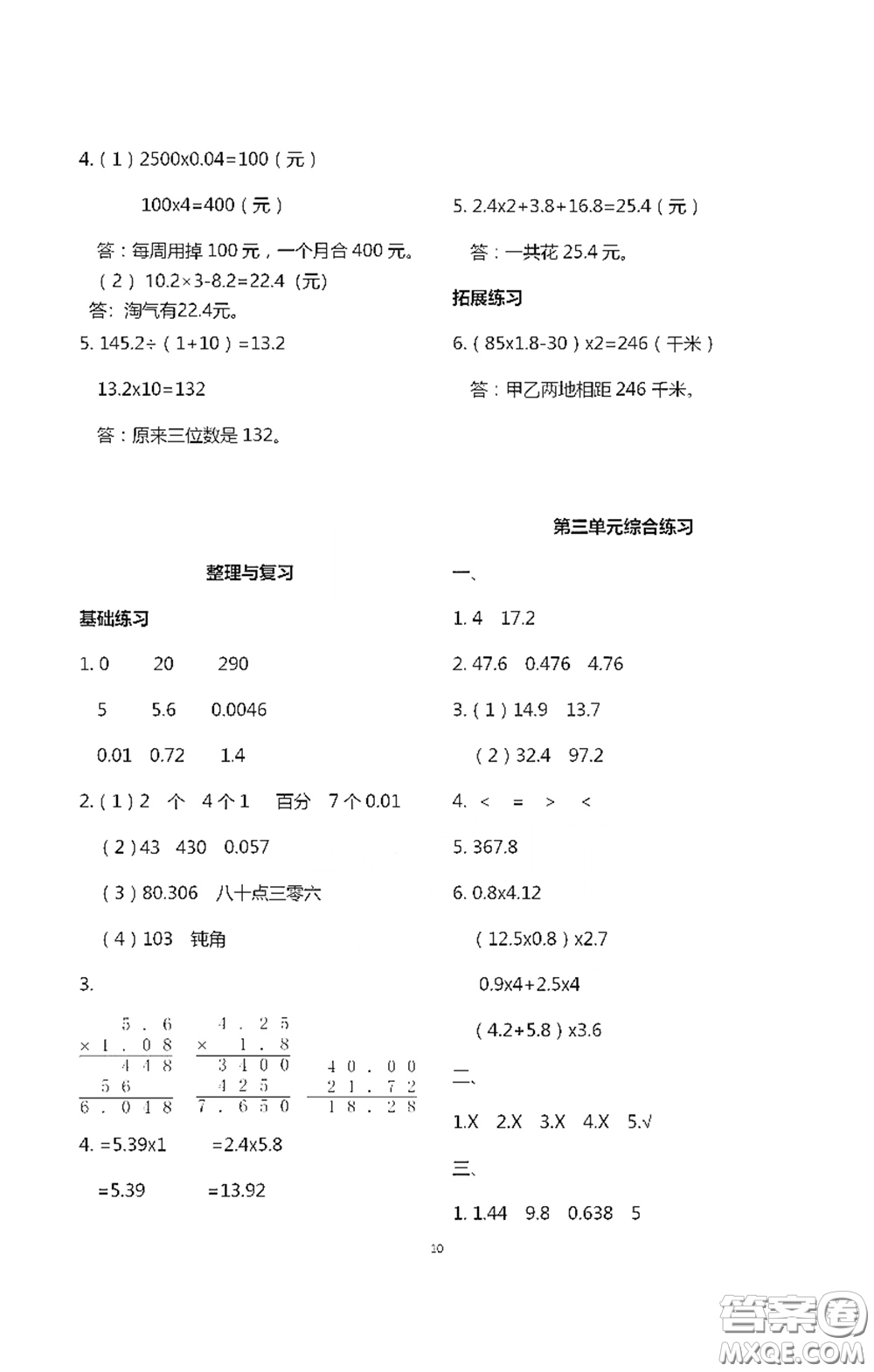 浙江大學(xué)出版社2021新編課時精練第二版小學(xué)數(shù)學(xué)四年級下冊答案