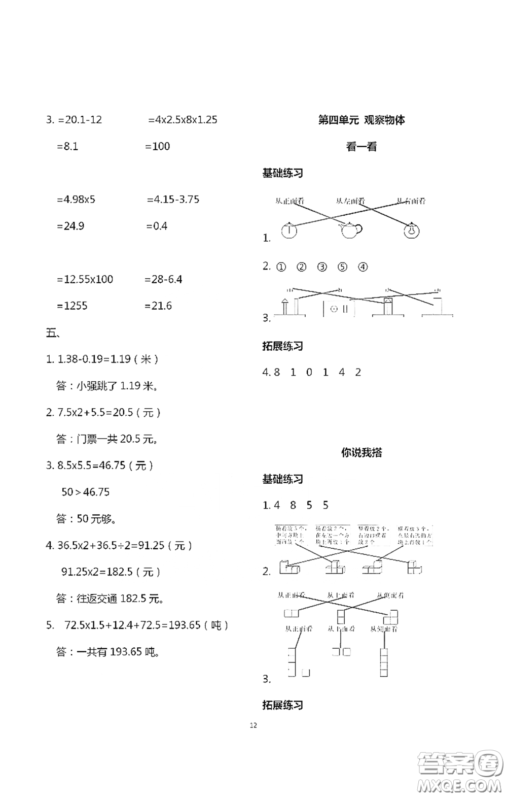 浙江大學(xué)出版社2021新編課時精練第二版小學(xué)數(shù)學(xué)四年級下冊答案