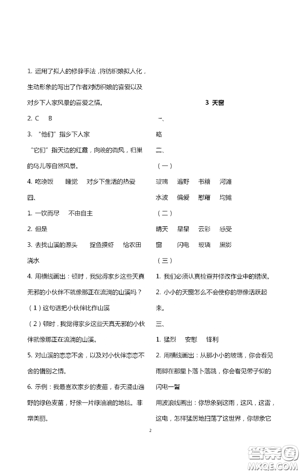 浙江大學(xué)出版社2021新編課時(shí)精練第二版小學(xué)語文四年級下冊答案