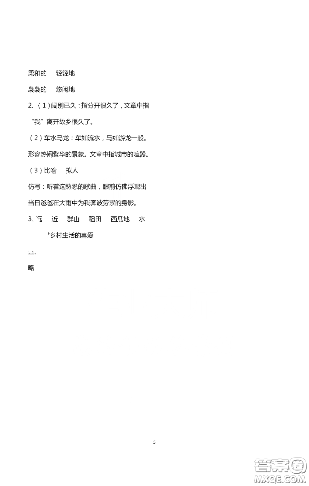 浙江大學(xué)出版社2021新編課時(shí)精練第二版小學(xué)語文四年級下冊答案