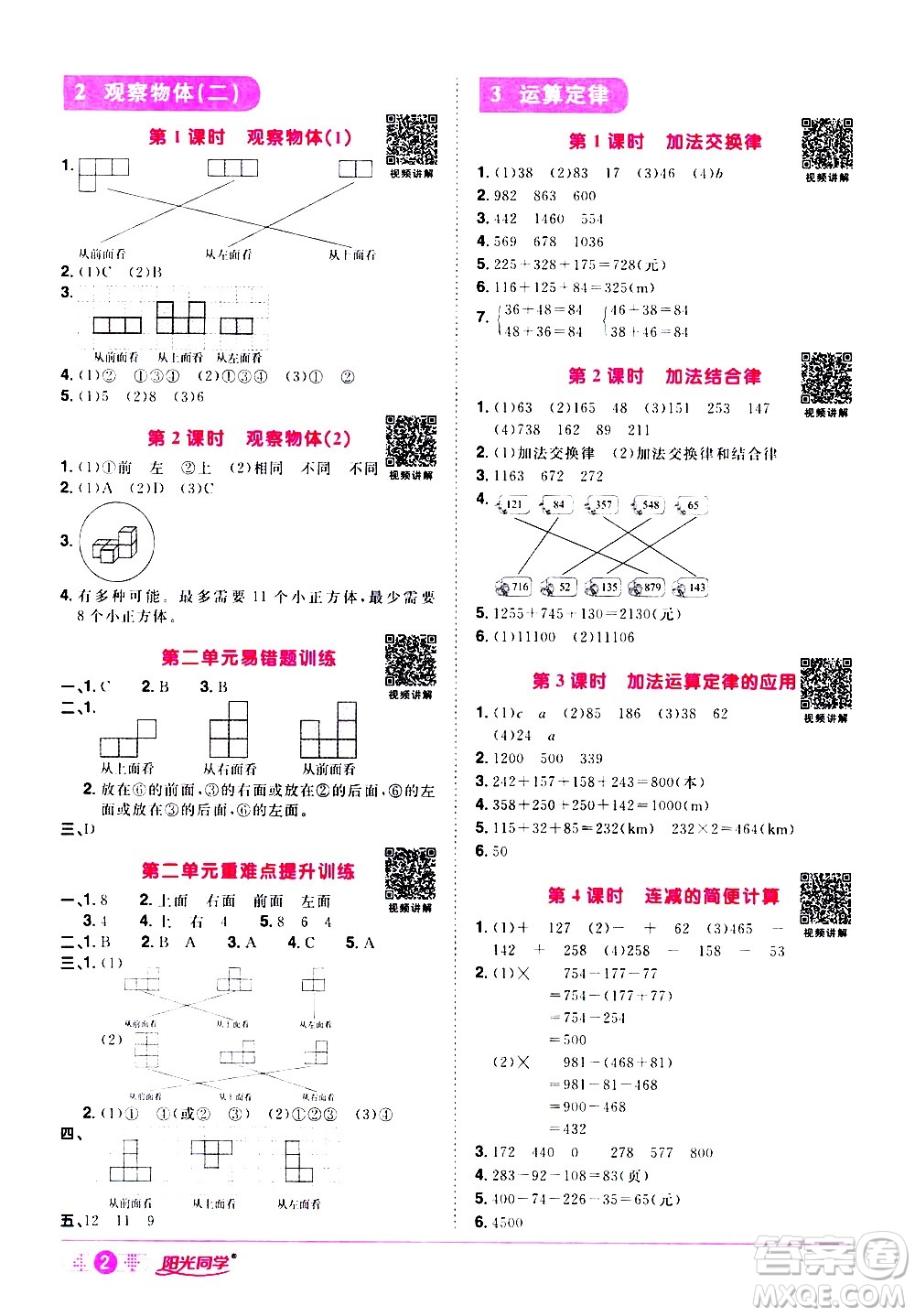 浙江教育出版社2021陽光同學(xué)課時達標訓(xùn)練數(shù)學(xué)四年級下冊R人教版浙江專版答案