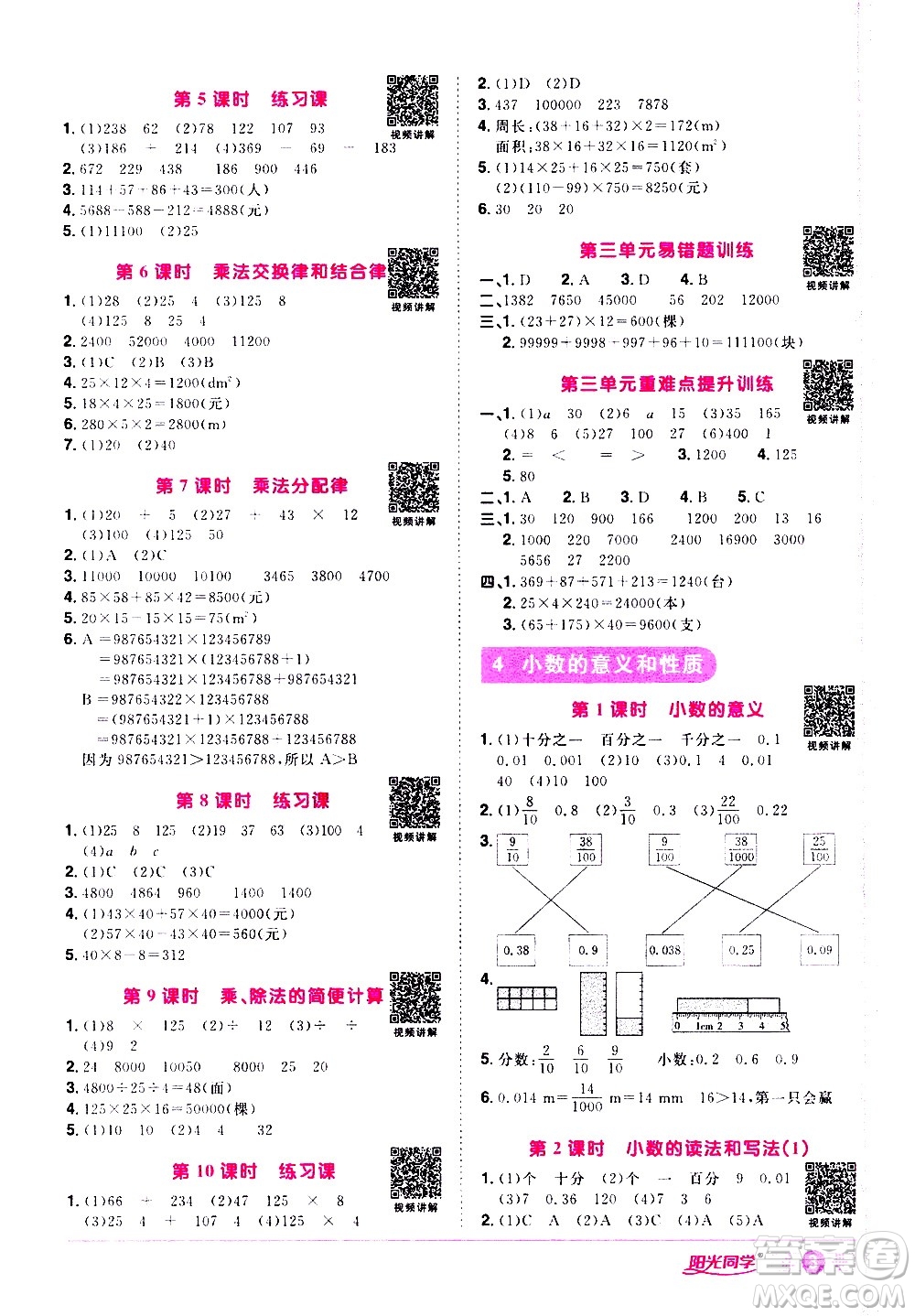 浙江教育出版社2021陽光同學(xué)課時達標訓(xùn)練數(shù)學(xué)四年級下冊R人教版浙江專版答案