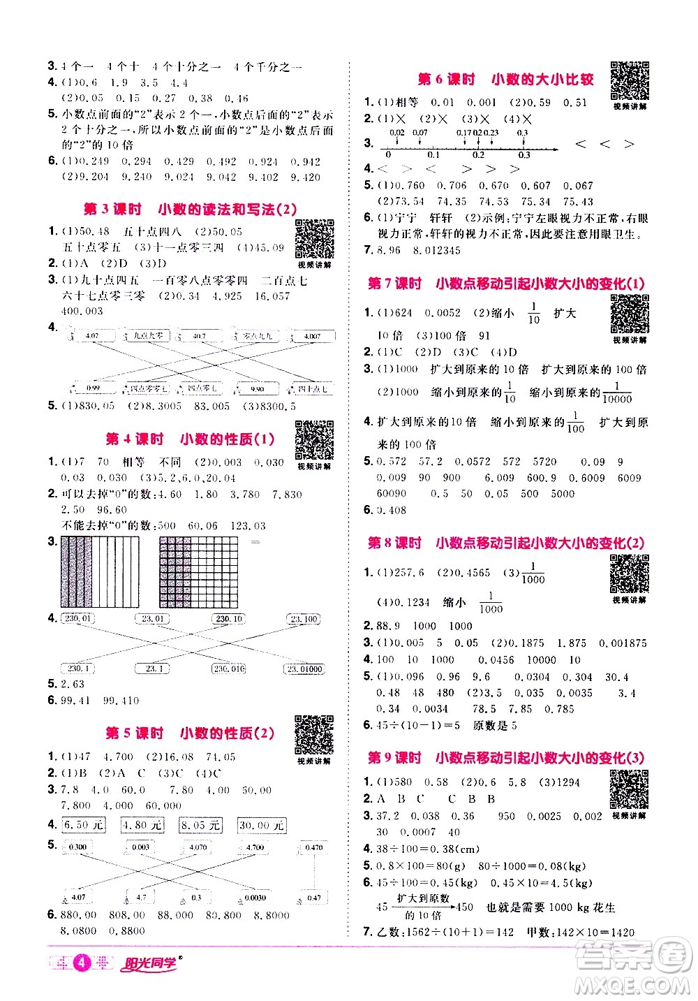 浙江教育出版社2021陽光同學(xué)課時達標訓(xùn)練數(shù)學(xué)四年級下冊R人教版浙江專版答案