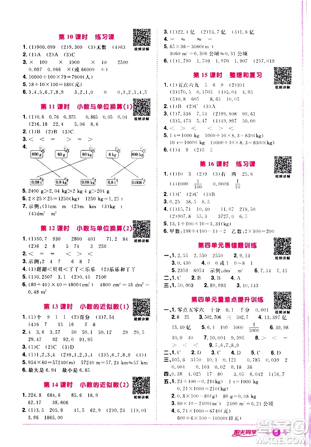 浙江教育出版社2021陽光同學(xué)課時達標訓(xùn)練數(shù)學(xué)四年級下冊R人教版浙江專版答案