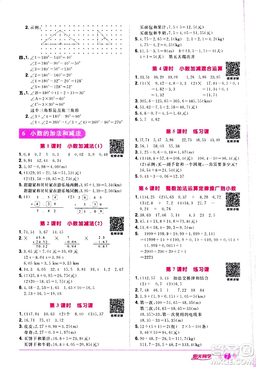 浙江教育出版社2021陽光同學(xué)課時達標訓(xùn)練數(shù)學(xué)四年級下冊R人教版浙江專版答案