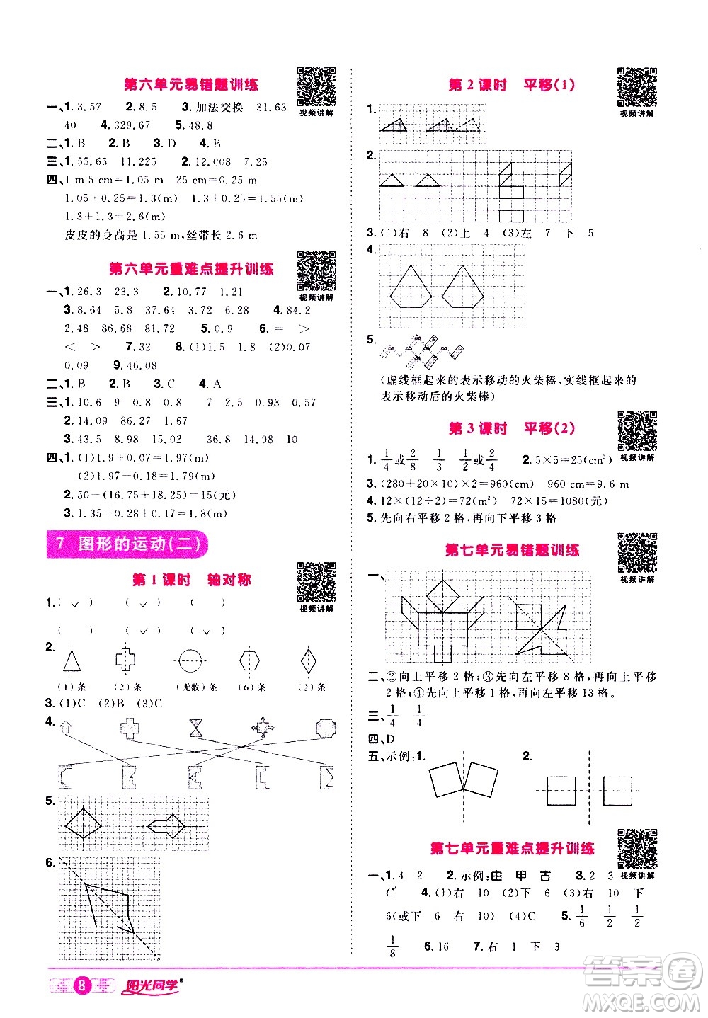 浙江教育出版社2021陽光同學(xué)課時達標訓(xùn)練數(shù)學(xué)四年級下冊R人教版浙江專版答案