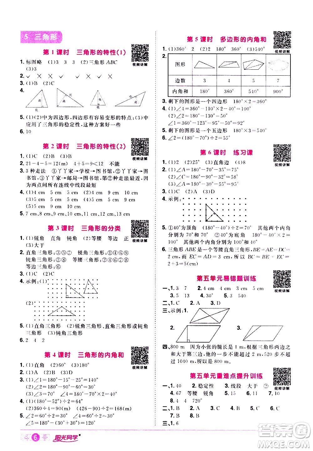 浙江教育出版社2021陽光同學(xué)課時達標訓(xùn)練數(shù)學(xué)四年級下冊R人教版浙江專版答案