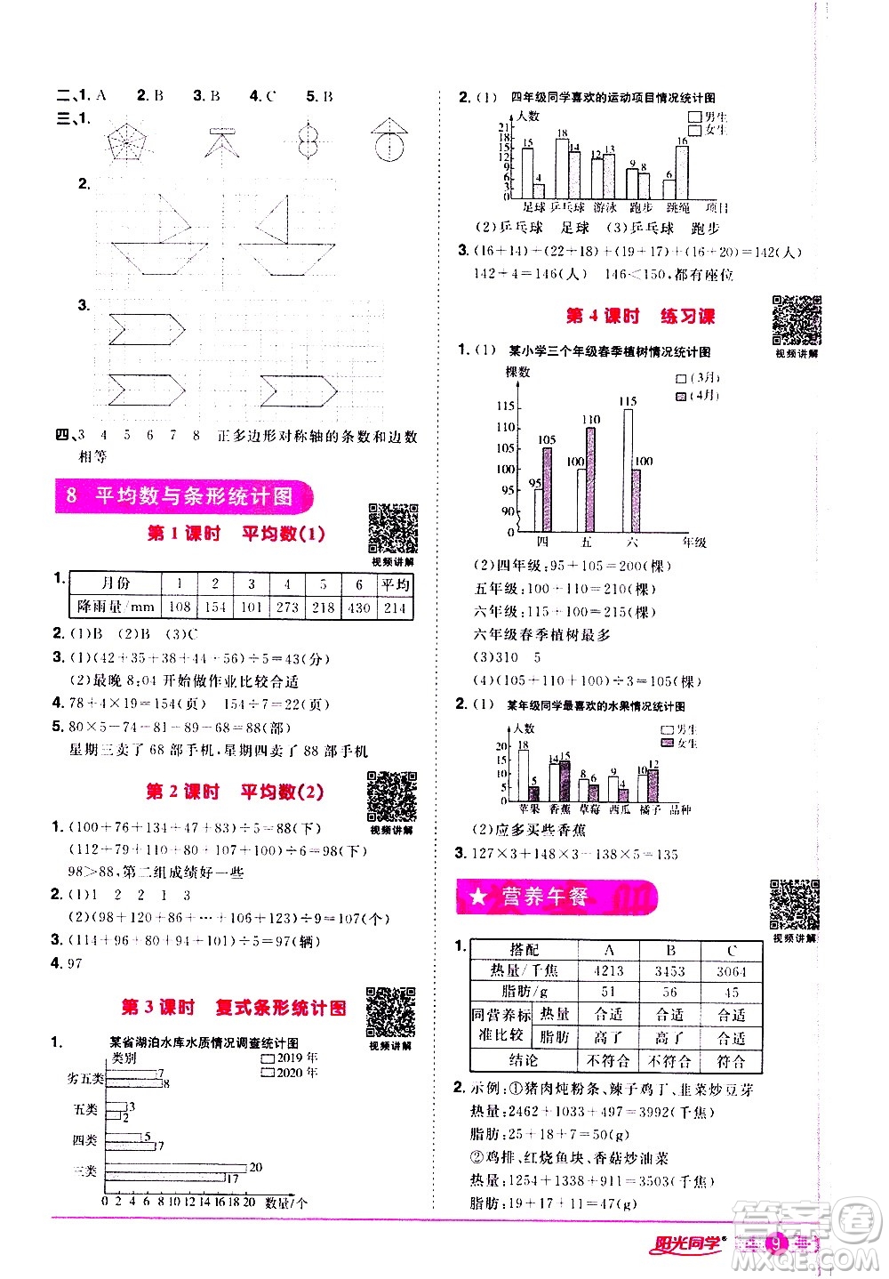 浙江教育出版社2021陽光同學(xué)課時達標訓(xùn)練數(shù)學(xué)四年級下冊R人教版浙江專版答案