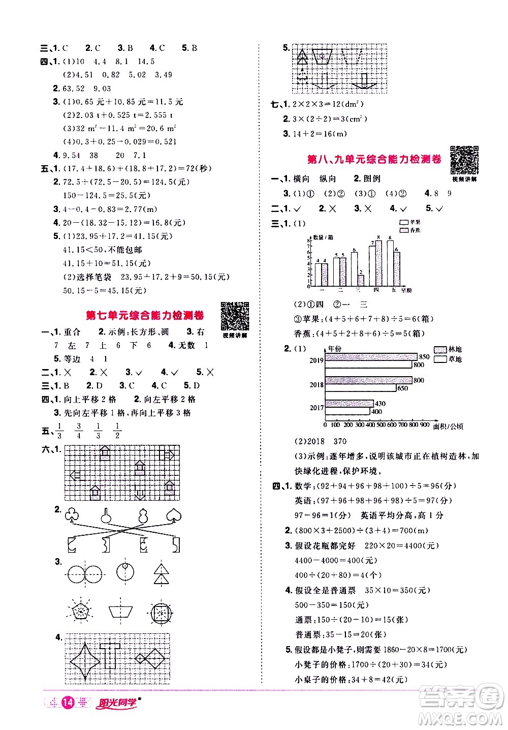 浙江教育出版社2021陽光同學(xué)課時達標訓(xùn)練數(shù)學(xué)四年級下冊R人教版浙江專版答案