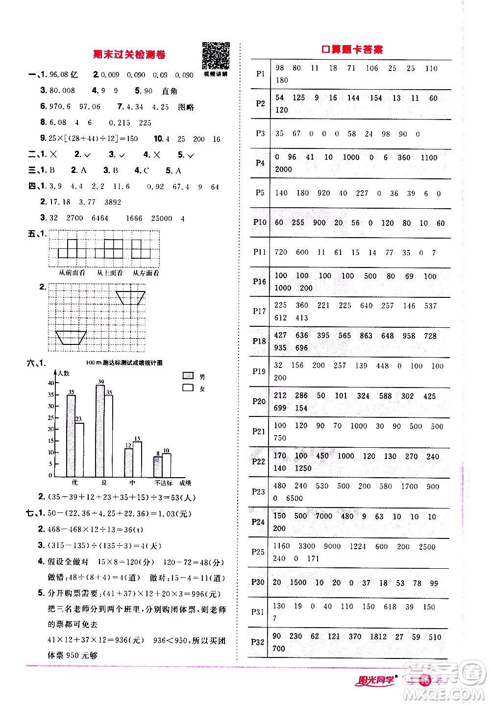 浙江教育出版社2021陽光同學(xué)課時達標訓(xùn)練數(shù)學(xué)四年級下冊R人教版浙江專版答案