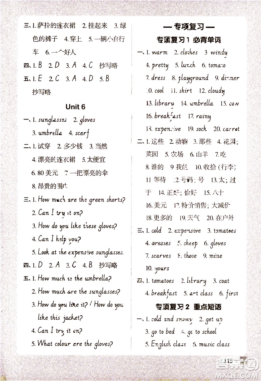 江西教育出版社2021陽(yáng)光同學(xué)默寫(xiě)小達(dá)人英語(yǔ)四年級(jí)下冊(cè)PEP人教版答案