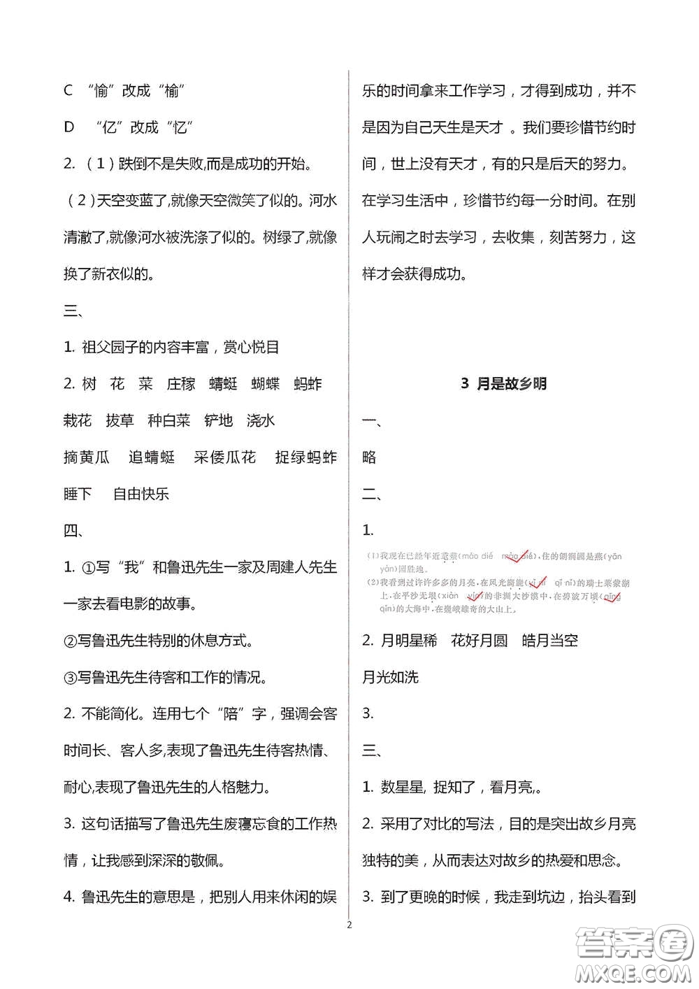 浙江大學出版社2021新編課時精練第二版小學語文五年級下冊答案