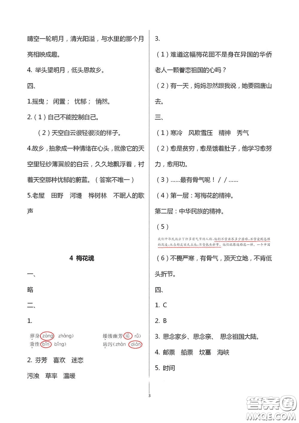 浙江大學出版社2021新編課時精練第二版小學語文五年級下冊答案