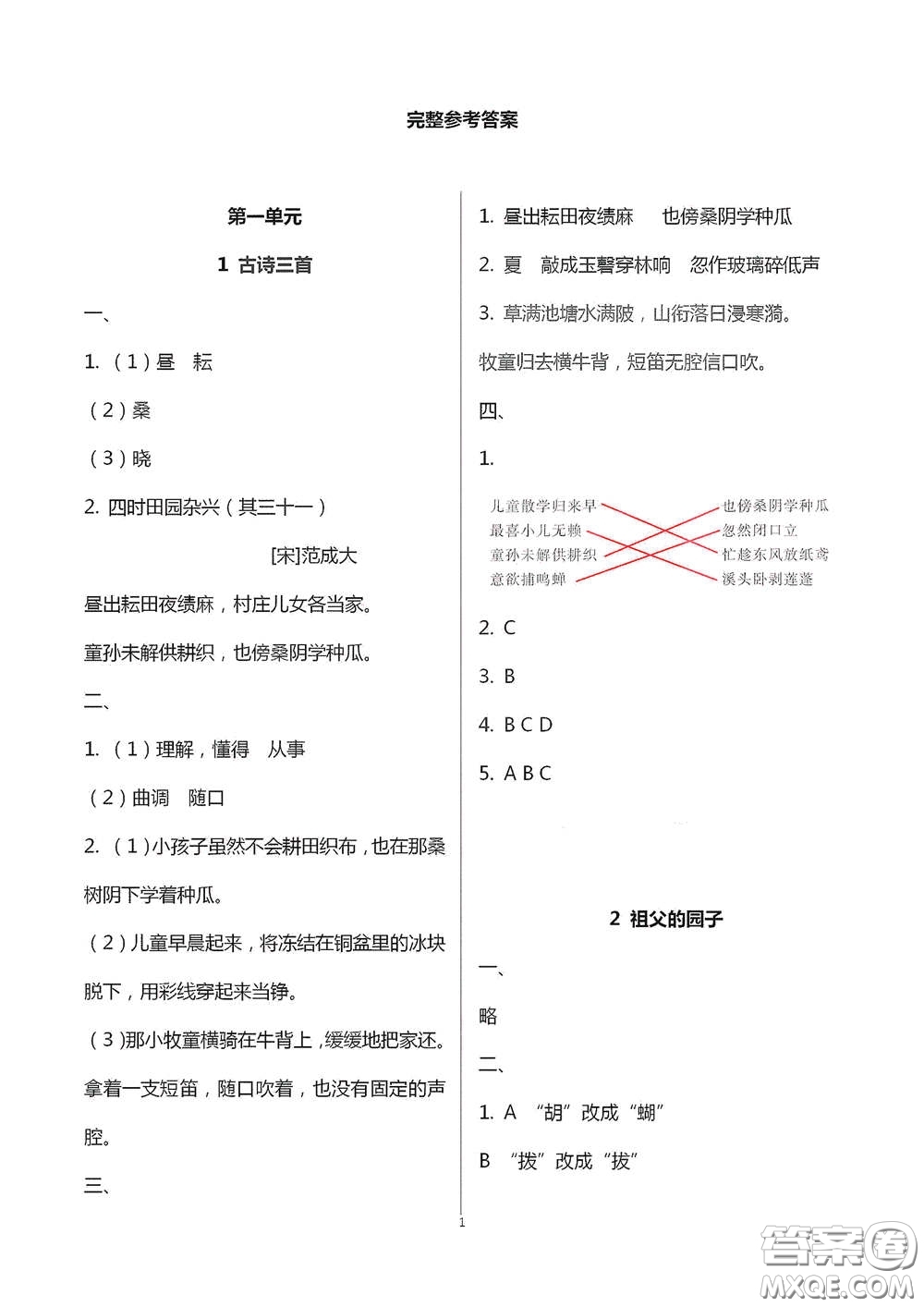 浙江大學出版社2021新編課時精練第二版小學語文五年級下冊答案