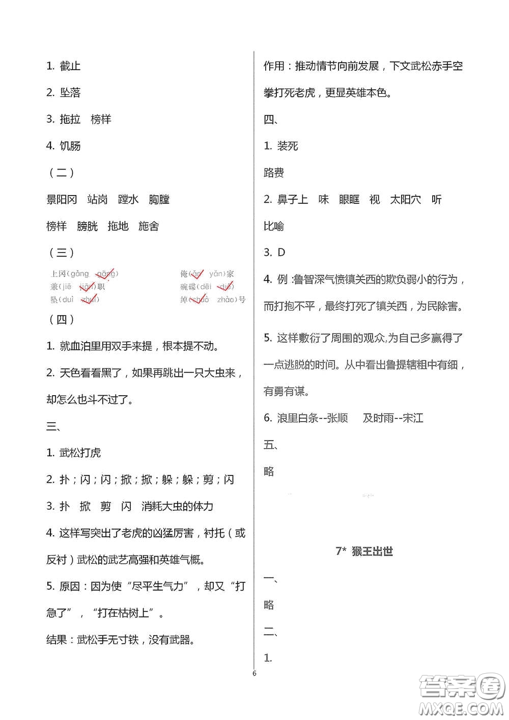 浙江大學出版社2021新編課時精練第二版小學語文五年級下冊答案