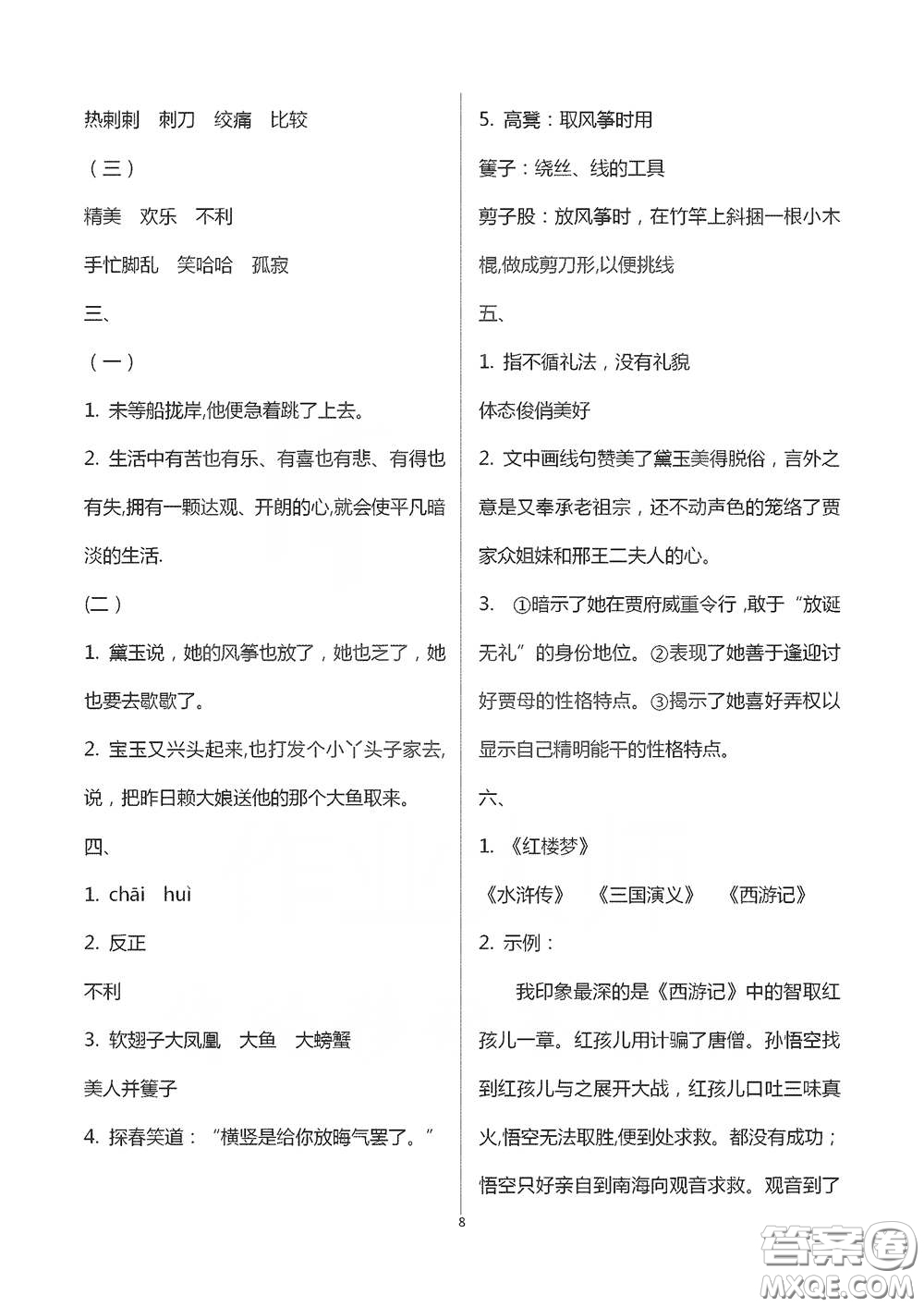 浙江大學出版社2021新編課時精練第二版小學語文五年級下冊答案