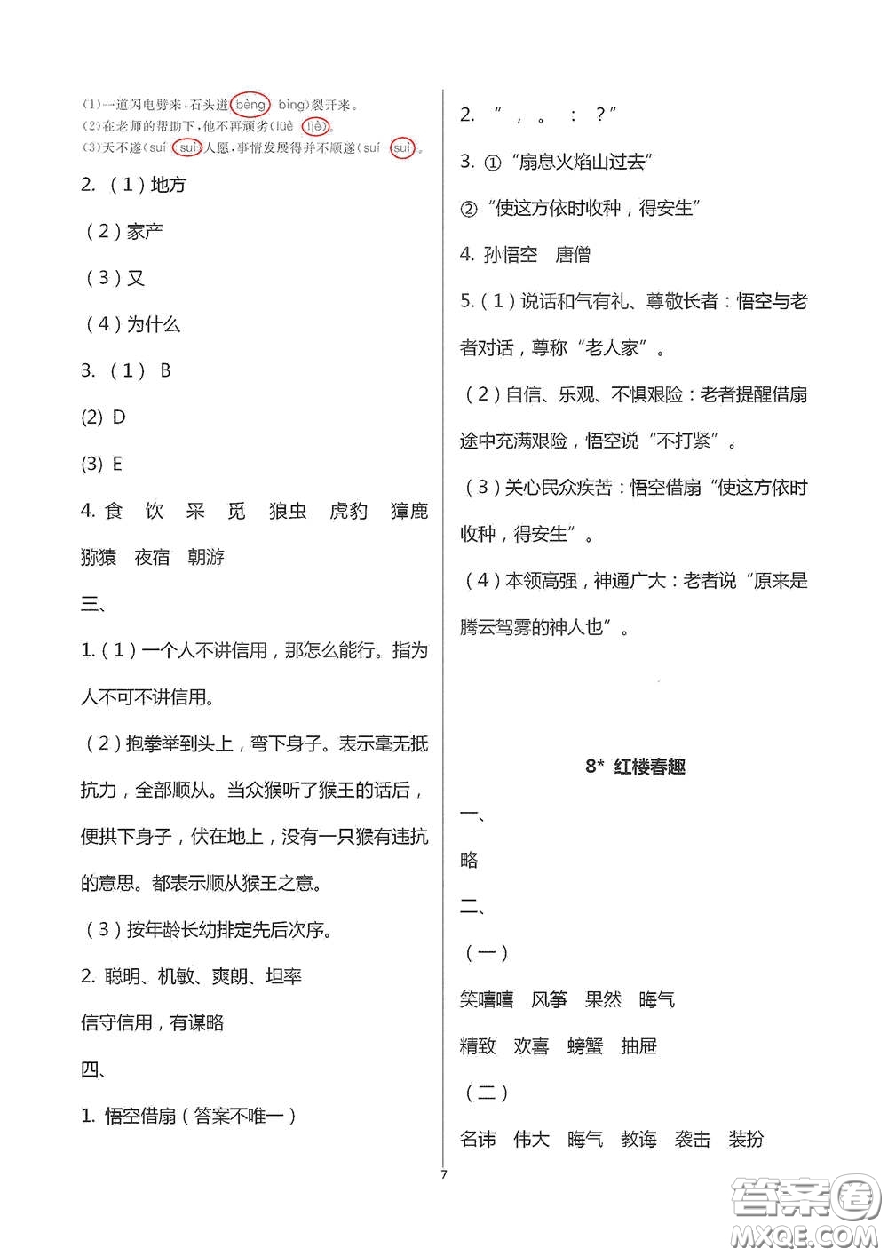 浙江大學出版社2021新編課時精練第二版小學語文五年級下冊答案