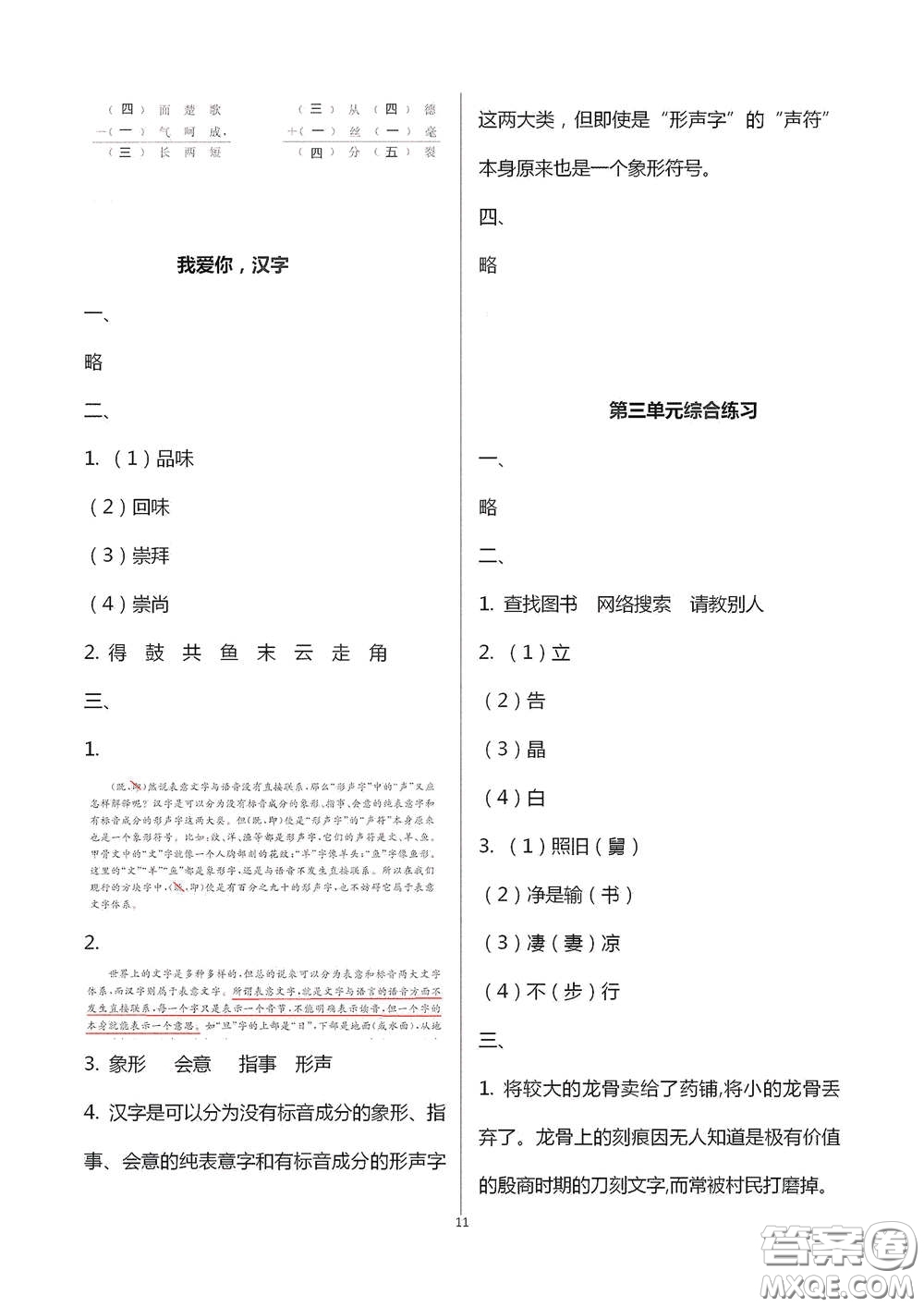 浙江大學出版社2021新編課時精練第二版小學語文五年級下冊答案