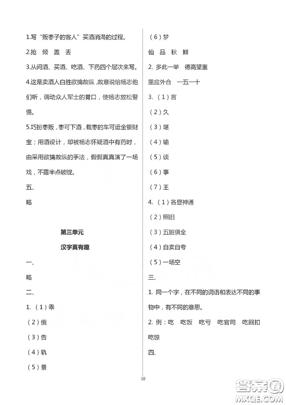 浙江大學出版社2021新編課時精練第二版小學語文五年級下冊答案