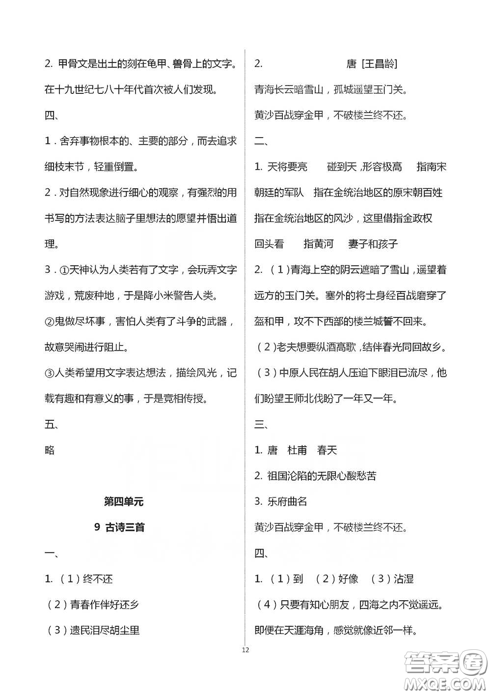 浙江大學出版社2021新編課時精練第二版小學語文五年級下冊答案