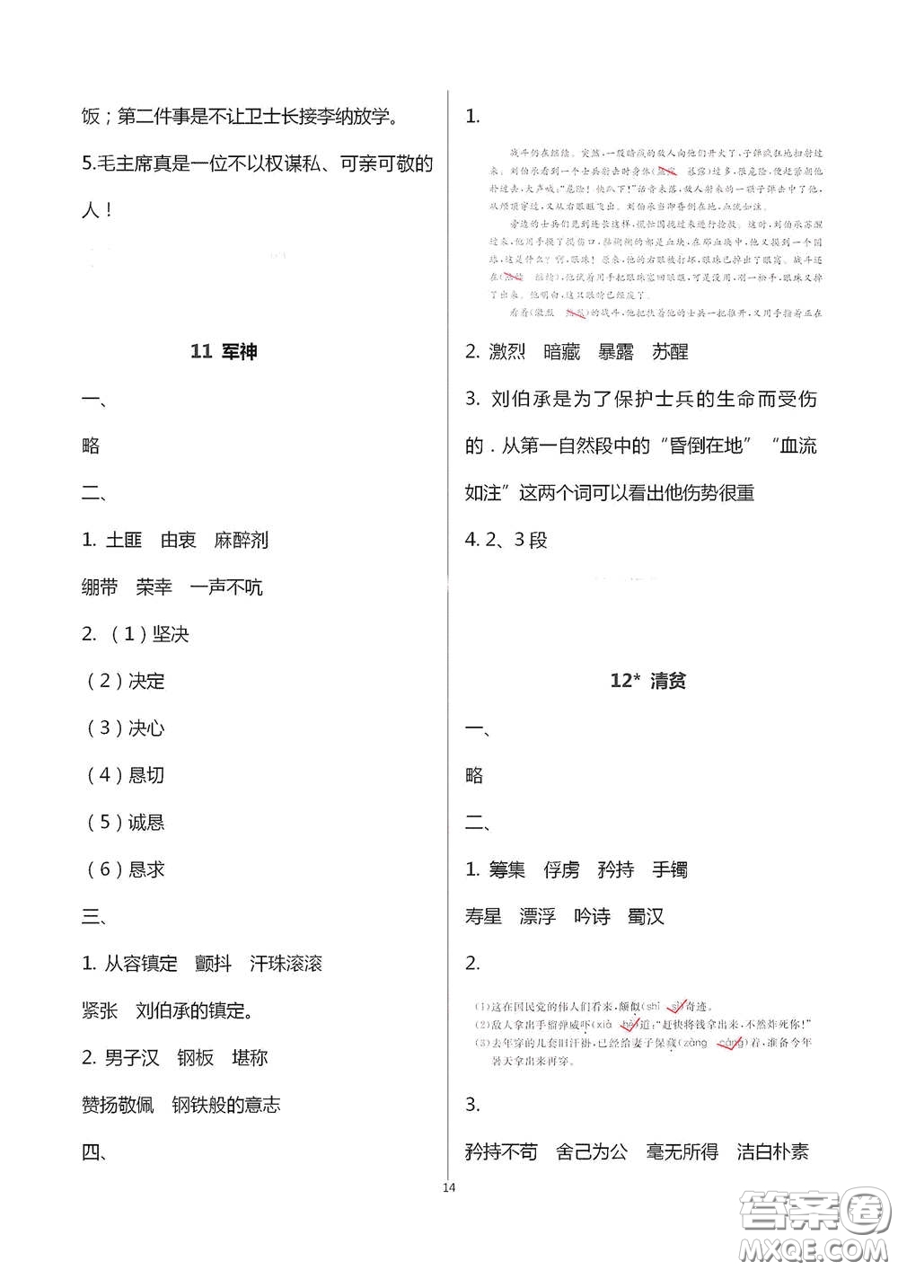 浙江大學出版社2021新編課時精練第二版小學語文五年級下冊答案