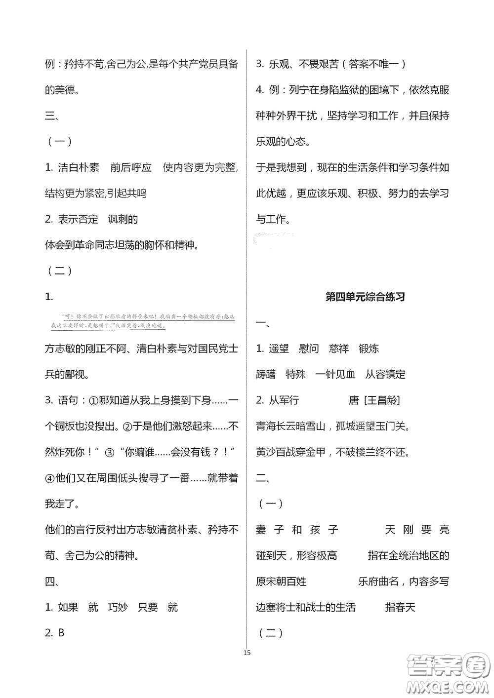 浙江大學出版社2021新編課時精練第二版小學語文五年級下冊答案