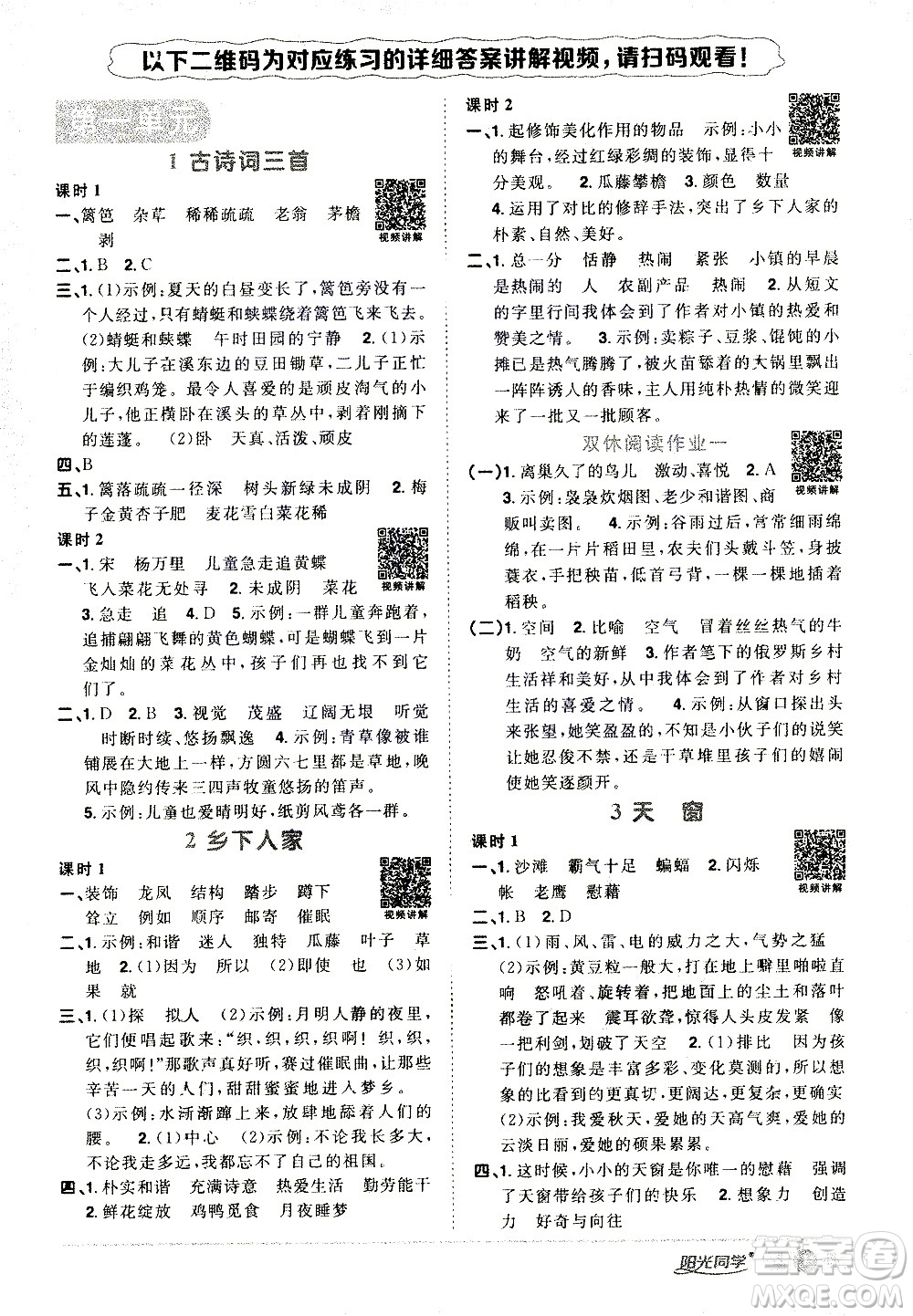 浙江教育出版社2021陽光同學(xué)課時(shí)達(dá)標(biāo)訓(xùn)練語文四年級下冊人教版浙江專版答案