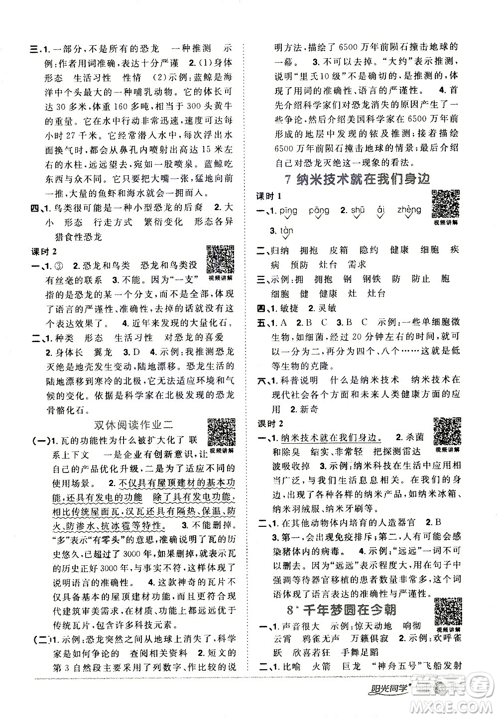 浙江教育出版社2021陽光同學(xué)課時(shí)達(dá)標(biāo)訓(xùn)練語文四年級下冊人教版浙江專版答案