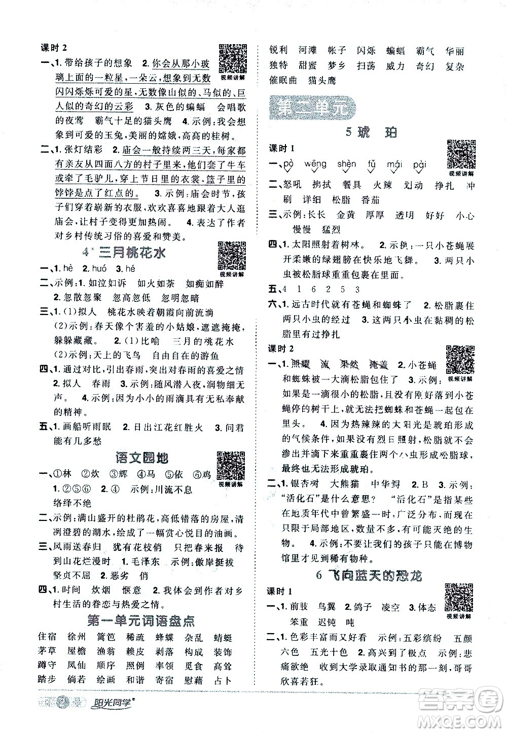 浙江教育出版社2021陽光同學(xué)課時(shí)達(dá)標(biāo)訓(xùn)練語文四年級下冊人教版浙江專版答案