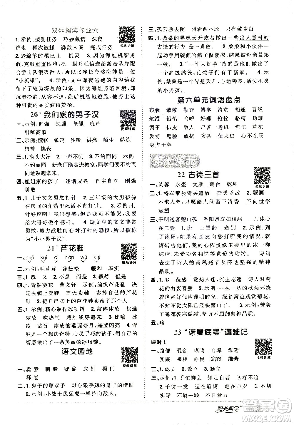 浙江教育出版社2021陽光同學(xué)課時(shí)達(dá)標(biāo)訓(xùn)練語文四年級下冊人教版浙江專版答案