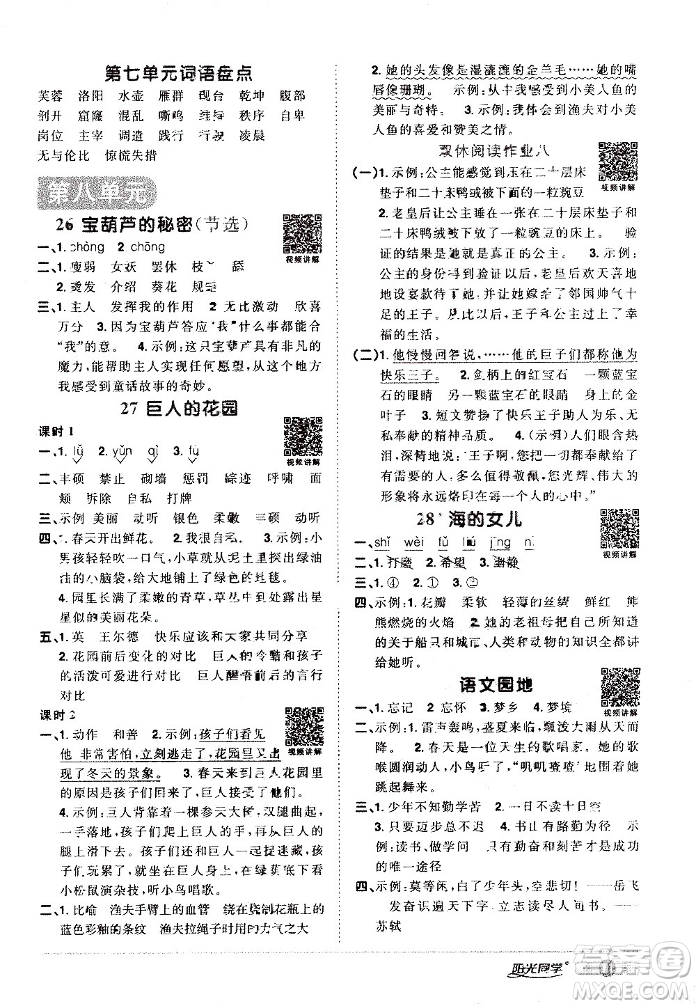 浙江教育出版社2021陽光同學(xué)課時(shí)達(dá)標(biāo)訓(xùn)練語文四年級下冊人教版浙江專版答案