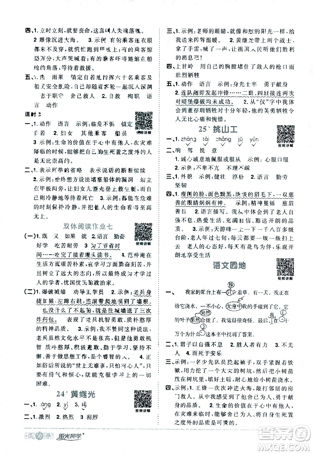 浙江教育出版社2021陽光同學(xué)課時(shí)達(dá)標(biāo)訓(xùn)練語文四年級下冊人教版浙江專版答案