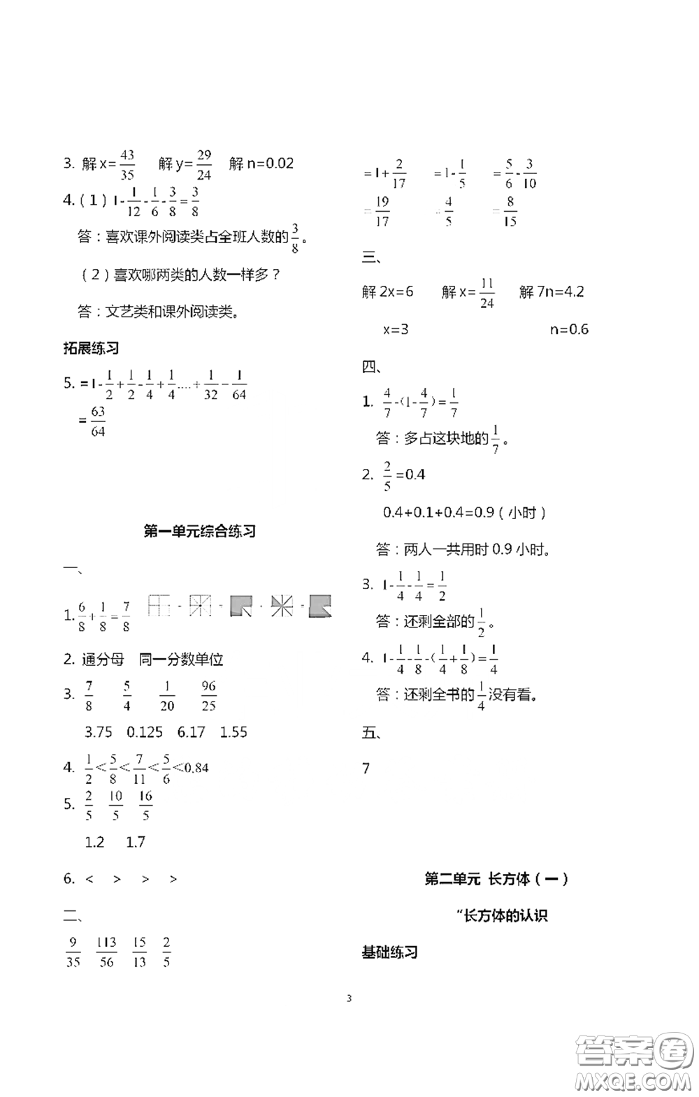 浙江大學(xué)出版社2021新編課時精練第二版小學(xué)數(shù)學(xué)五年級下冊答案