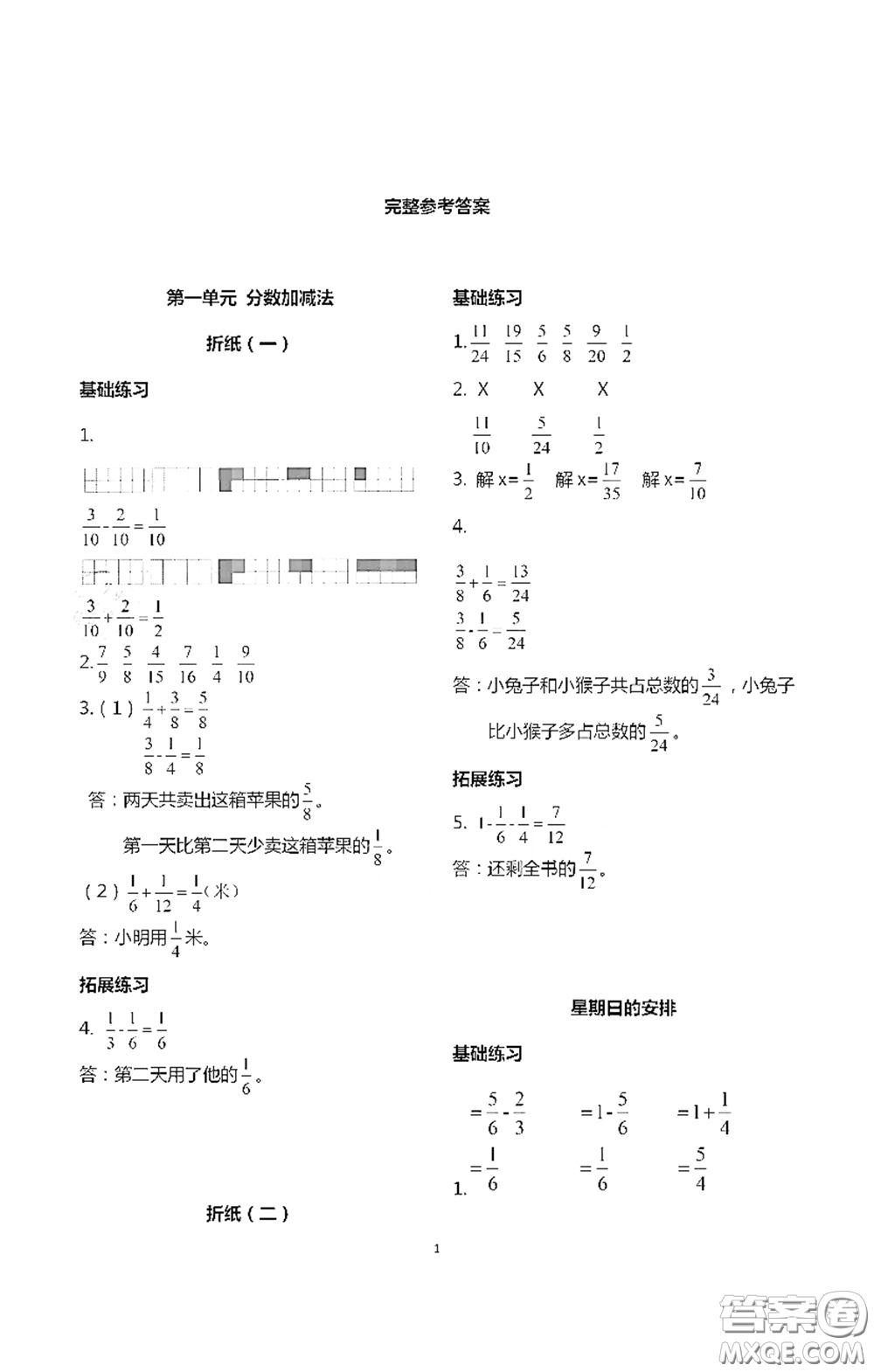 浙江大學(xué)出版社2021新編課時精練第二版小學(xué)數(shù)學(xué)五年級下冊答案