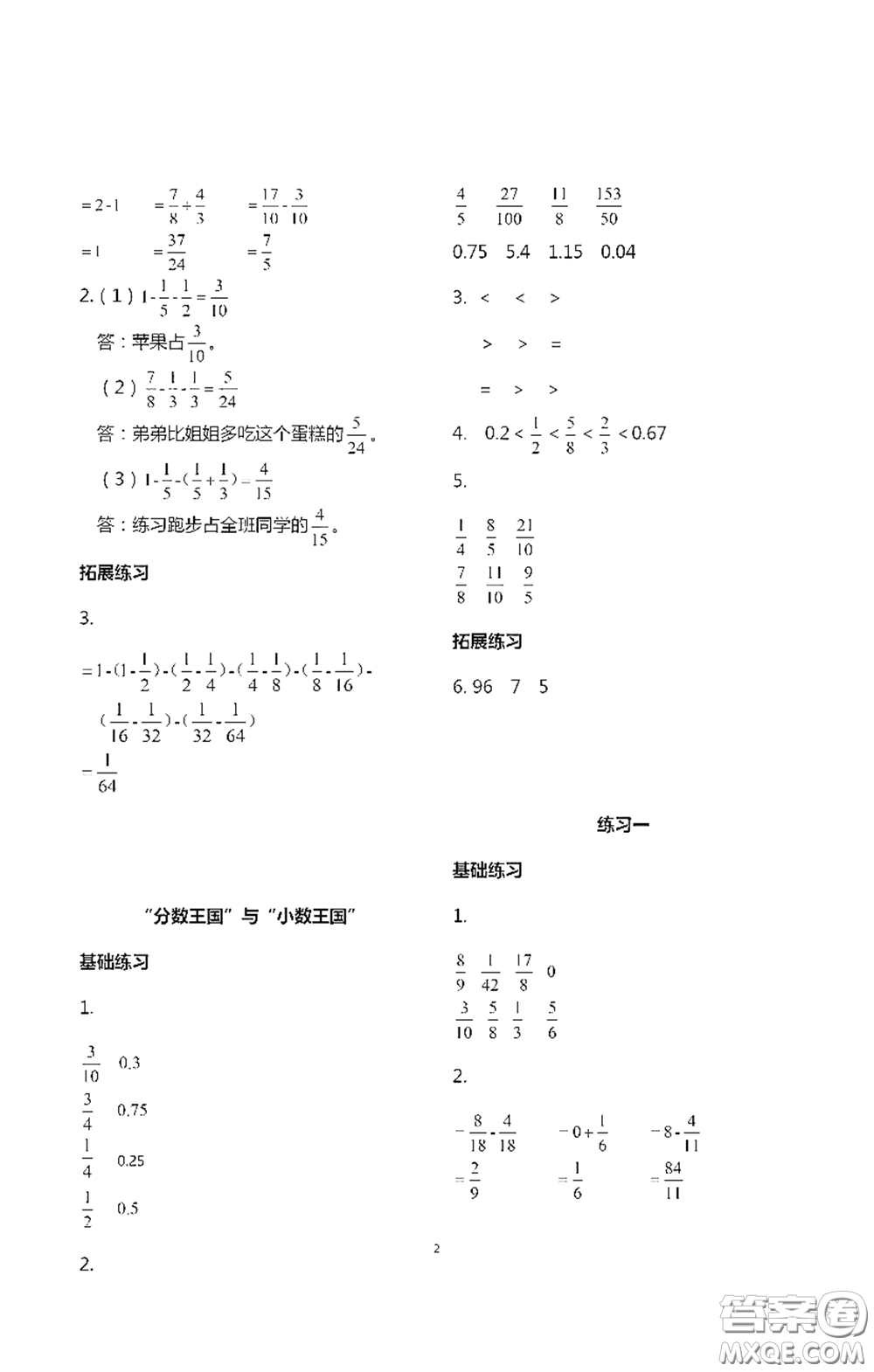 浙江大學(xué)出版社2021新編課時精練第二版小學(xué)數(shù)學(xué)五年級下冊答案