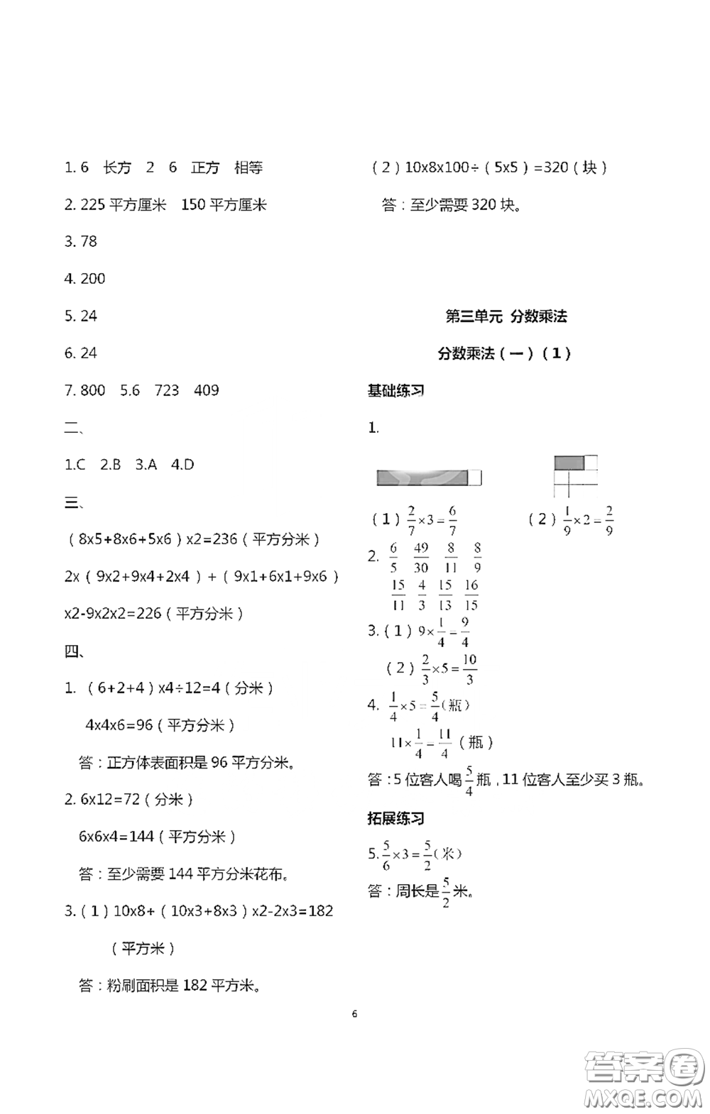 浙江大學(xué)出版社2021新編課時精練第二版小學(xué)數(shù)學(xué)五年級下冊答案