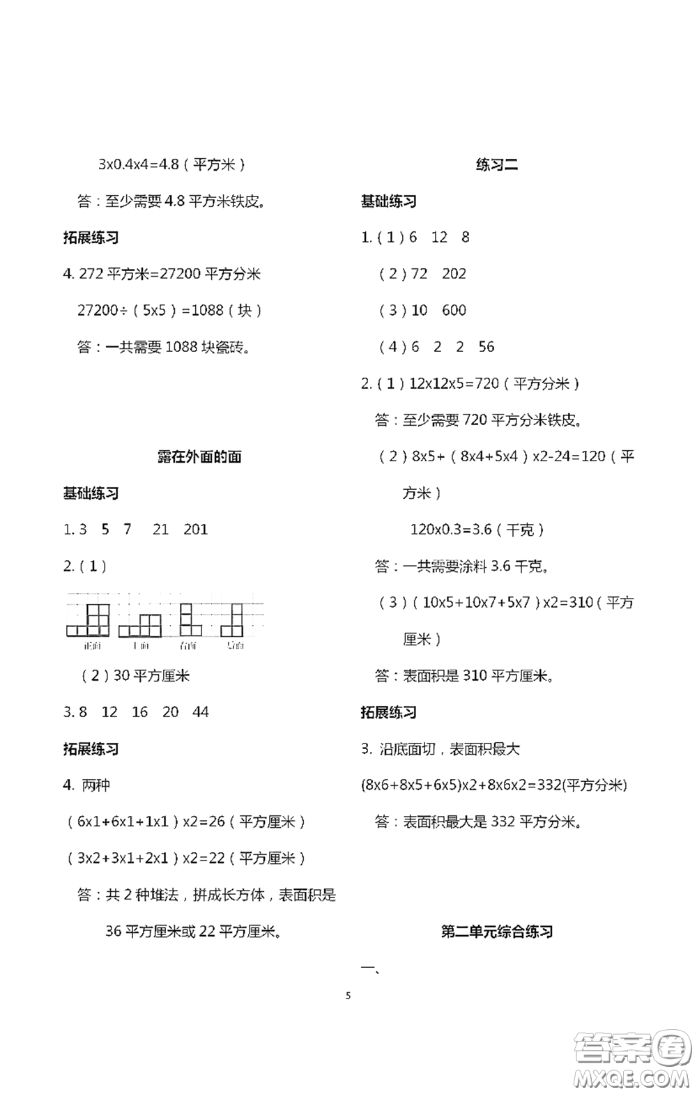 浙江大學(xué)出版社2021新編課時精練第二版小學(xué)數(shù)學(xué)五年級下冊答案