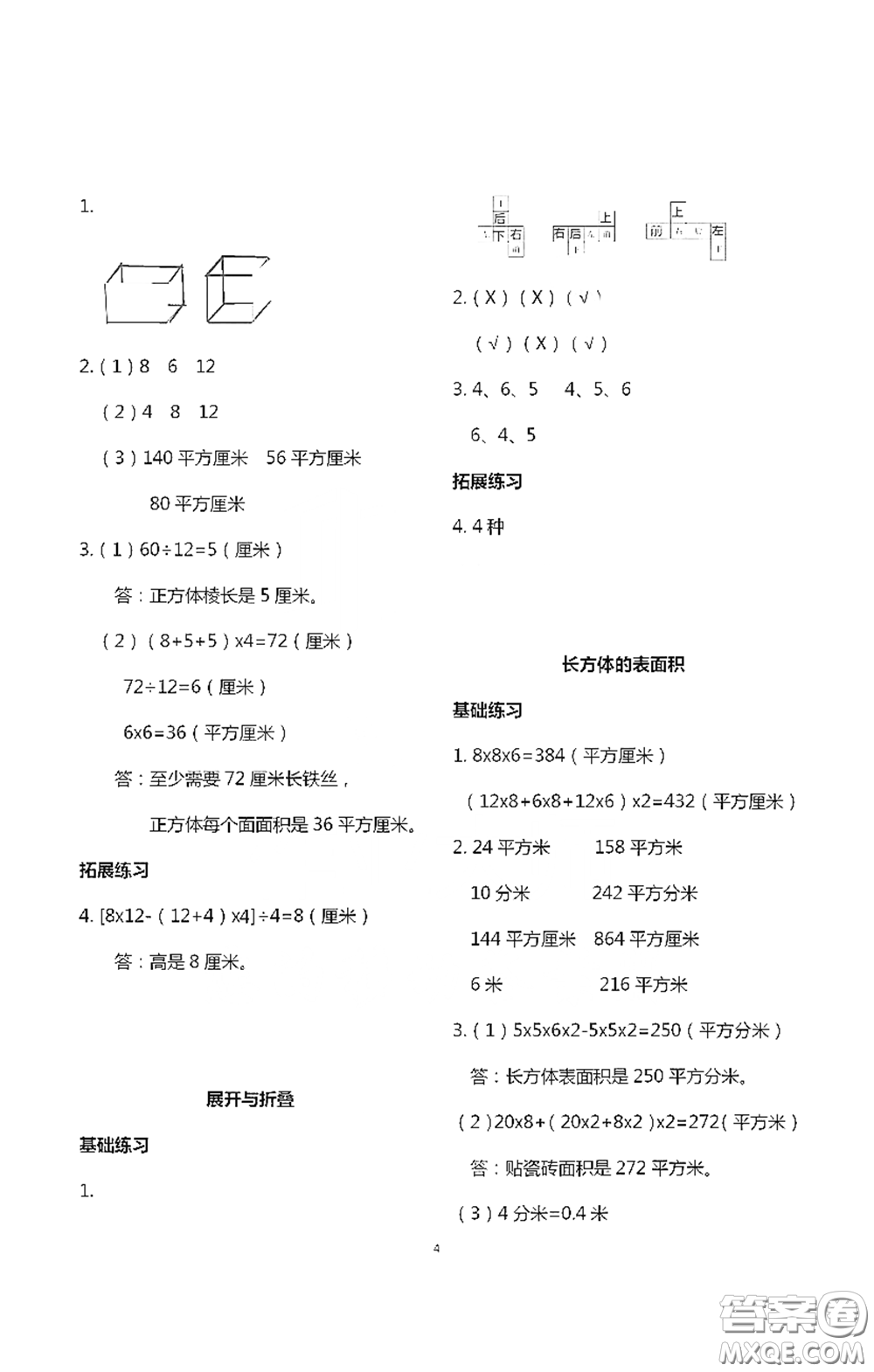 浙江大學(xué)出版社2021新編課時精練第二版小學(xué)數(shù)學(xué)五年級下冊答案