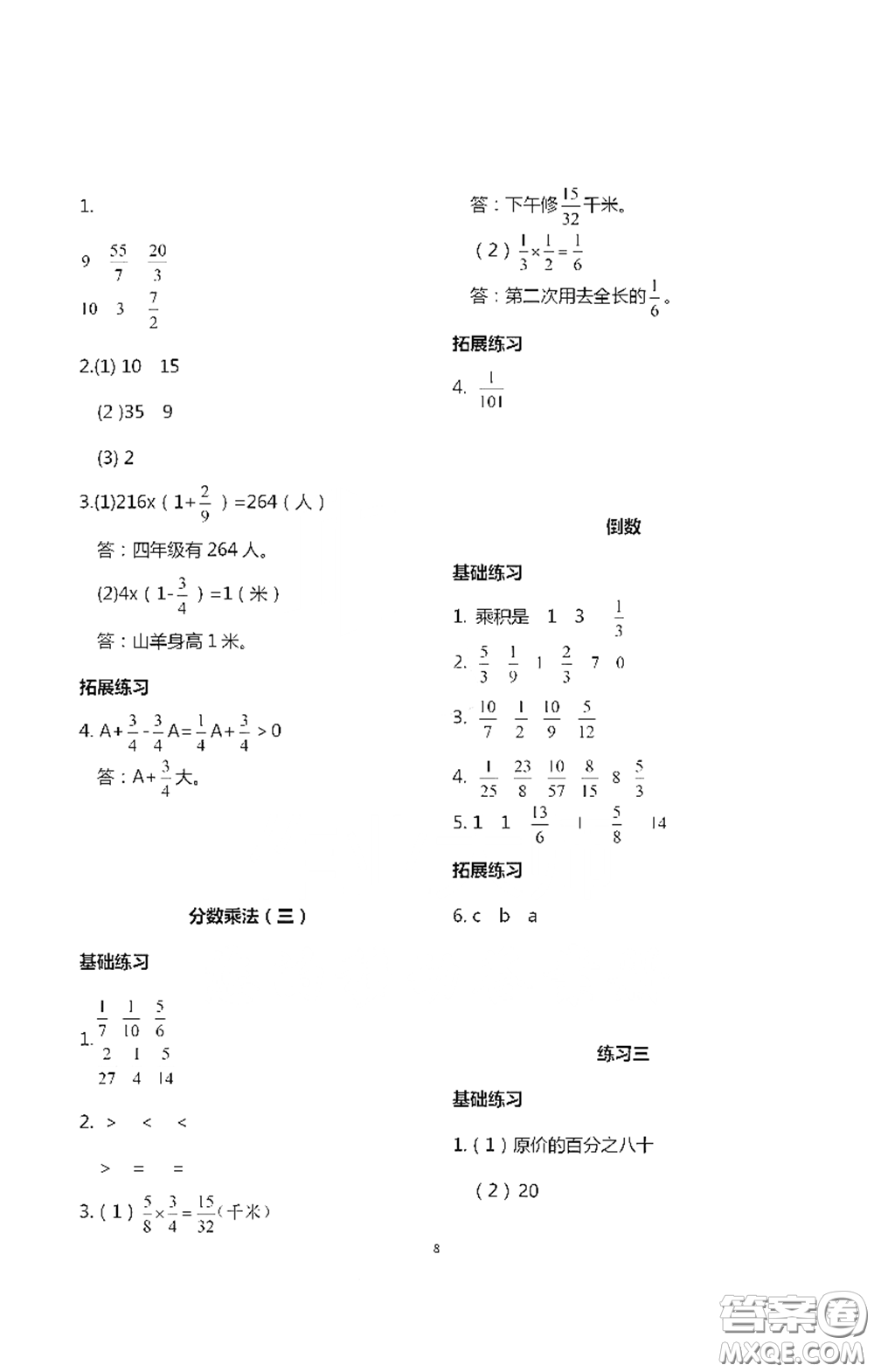 浙江大學(xué)出版社2021新編課時精練第二版小學(xué)數(shù)學(xué)五年級下冊答案