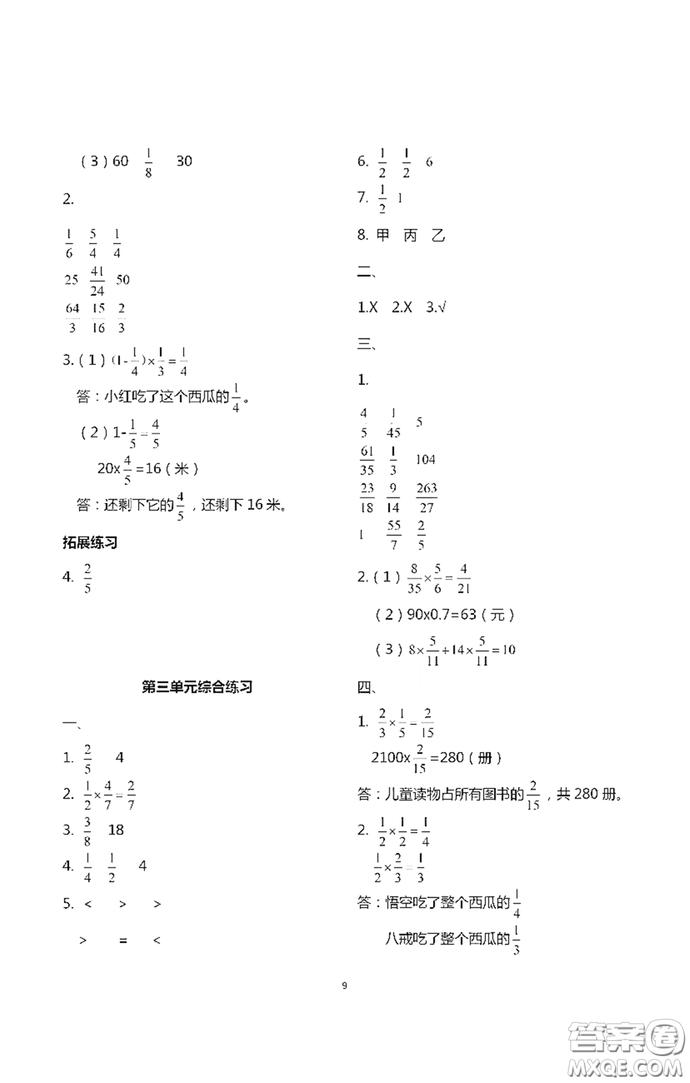 浙江大學(xué)出版社2021新編課時精練第二版小學(xué)數(shù)學(xué)五年級下冊答案